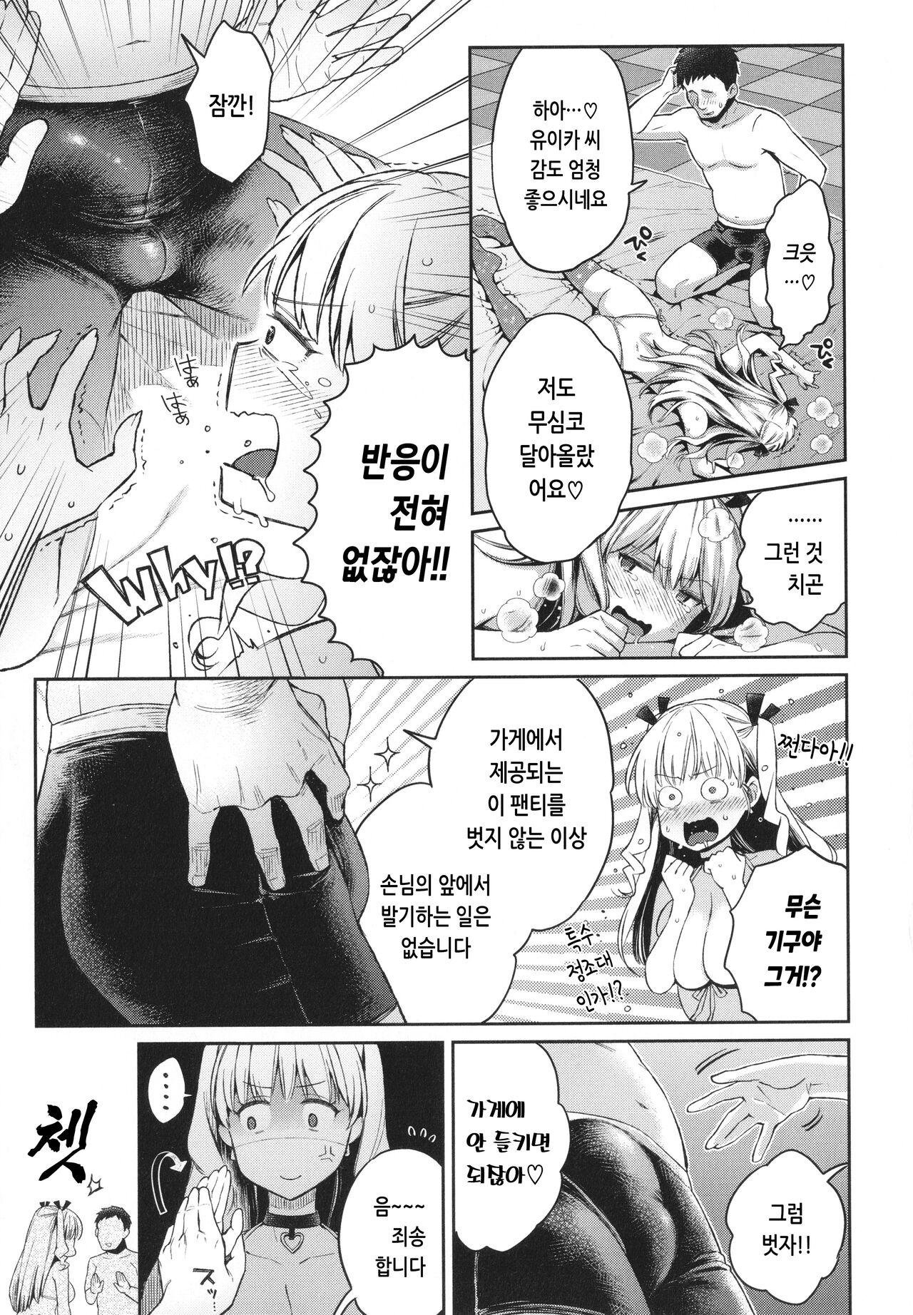 [Karube Guri] Anata to Gachinko Taiketsu - ANATA TO GACHINKO BATTLE!!!!! + Toranoana Gentei Leaflet | 당신과 치열한 대결 [Korean] 图片编号 42