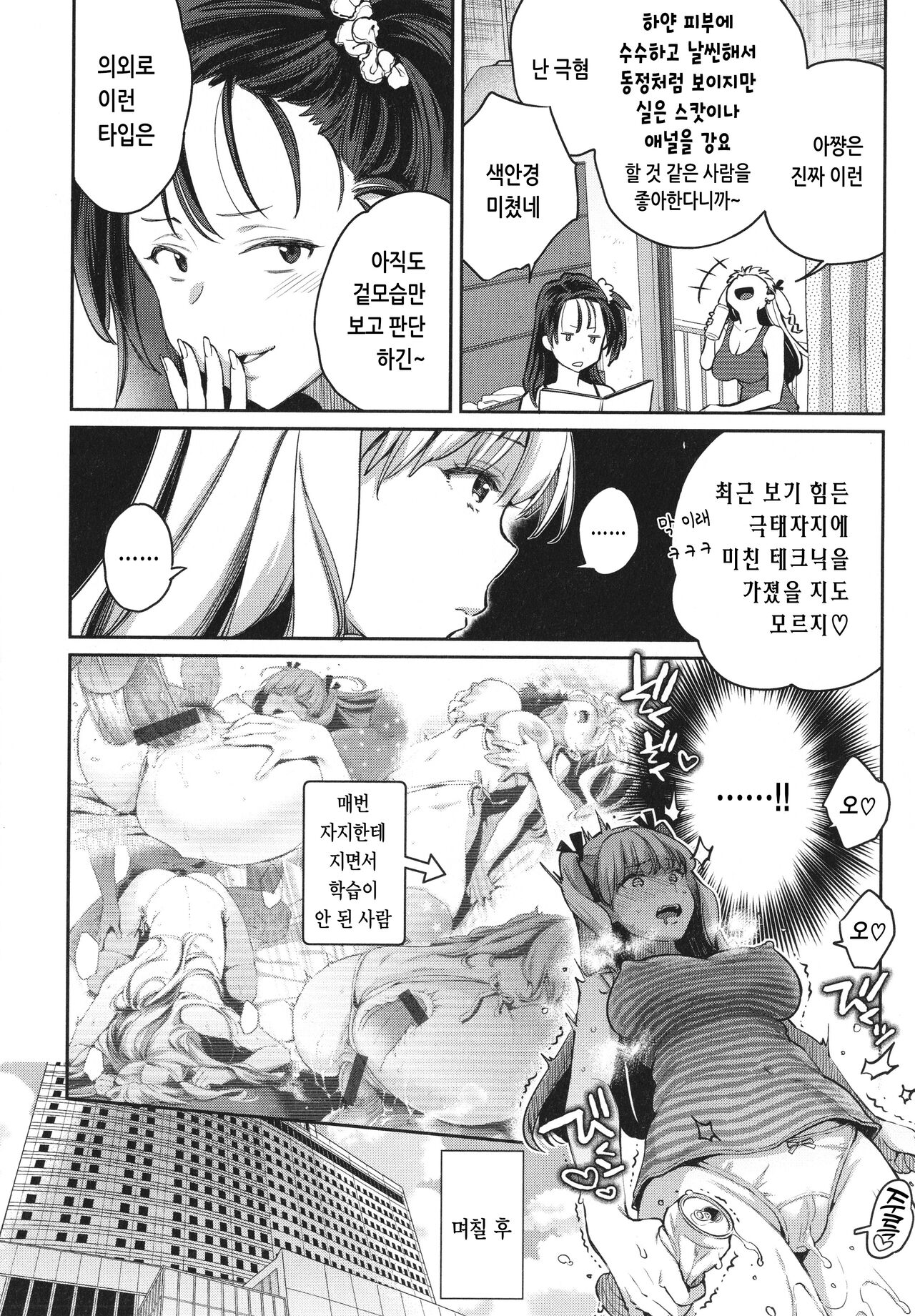 [Karube Guri] Anata to Gachinko Taiketsu - ANATA TO GACHINKO BATTLE!!!!! + Toranoana Gentei Leaflet | 당신과 치열한 대결 [Korean] 图片编号 57