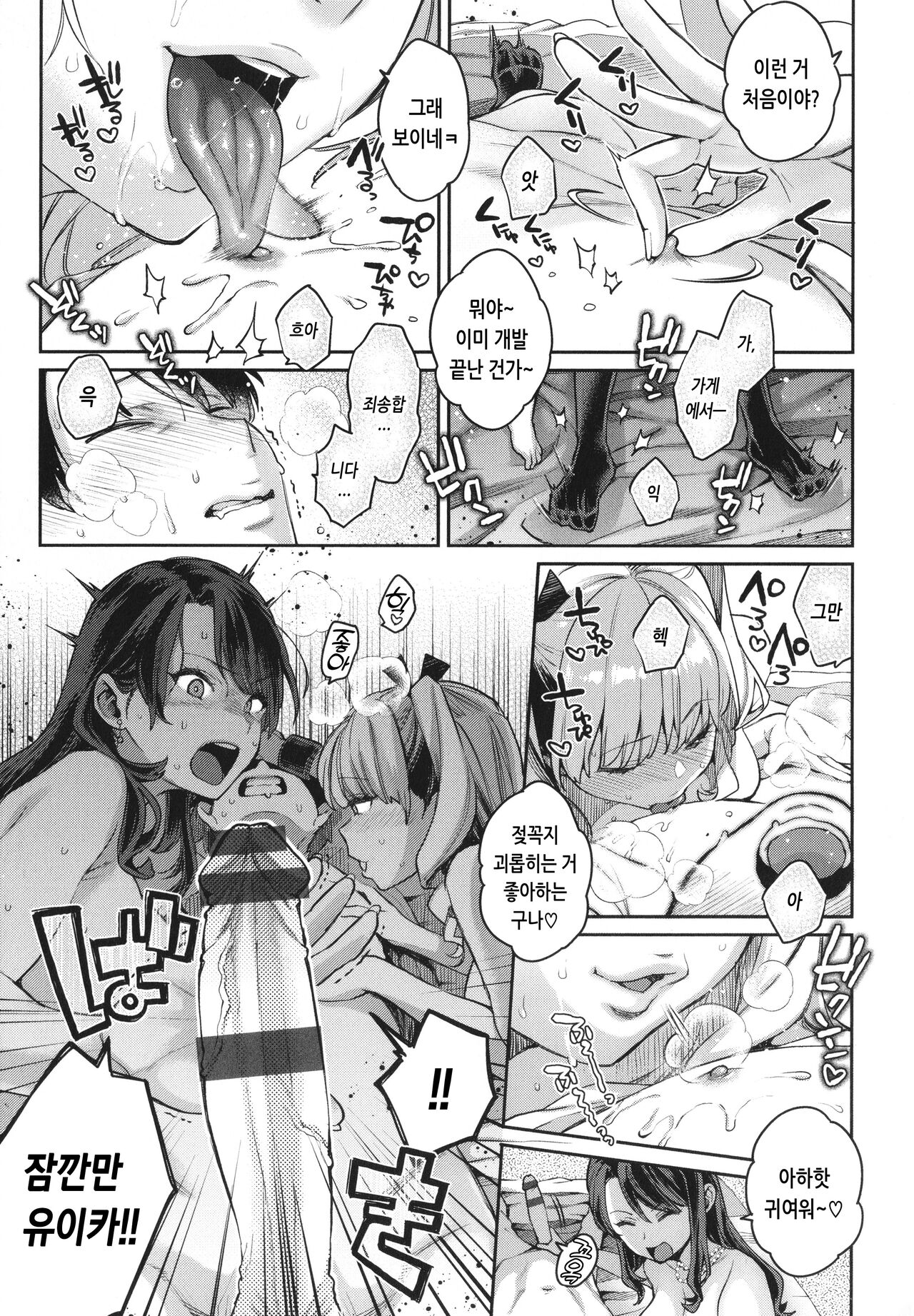 [Karube Guri] Anata to Gachinko Taiketsu - ANATA TO GACHINKO BATTLE!!!!! + Toranoana Gentei Leaflet | 당신과 치열한 대결 [Korean] 图片编号 62