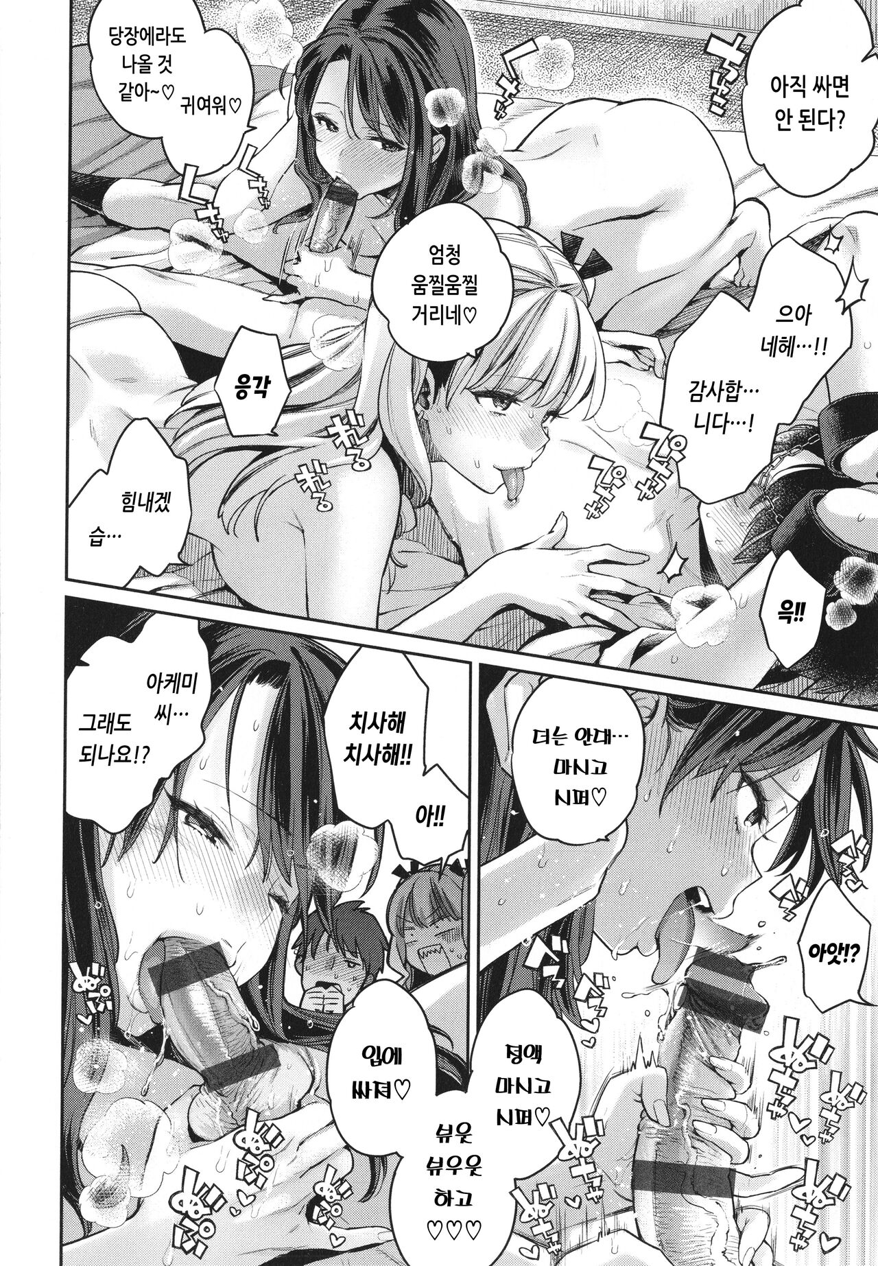 [Karube Guri] Anata to Gachinko Taiketsu - ANATA TO GACHINKO BATTLE!!!!! + Toranoana Gentei Leaflet | 당신과 치열한 대결 [Korean] 图片编号 65