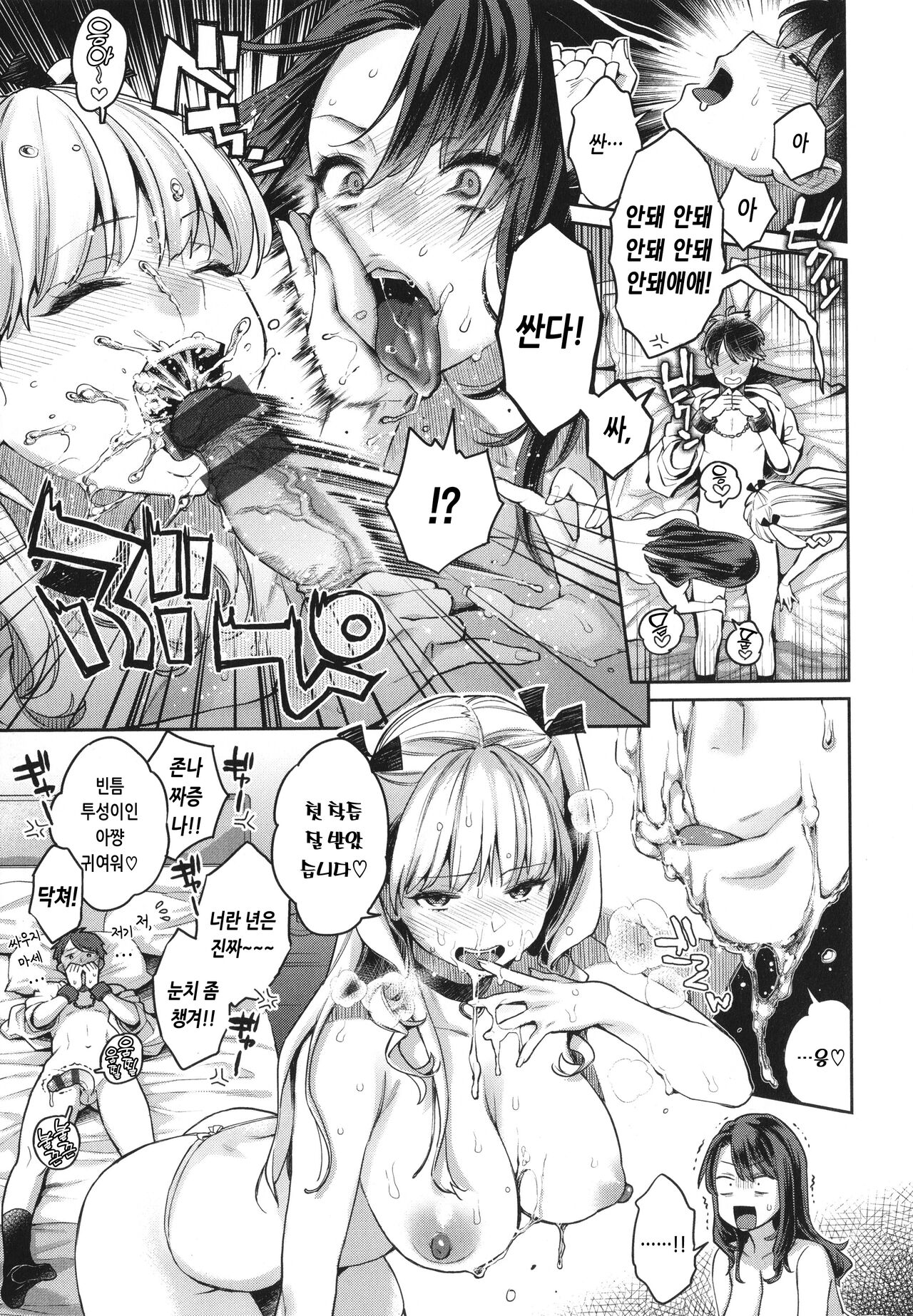 [Karube Guri] Anata to Gachinko Taiketsu - ANATA TO GACHINKO BATTLE!!!!! + Toranoana Gentei Leaflet | 당신과 치열한 대결 [Korean] 图片编号 66