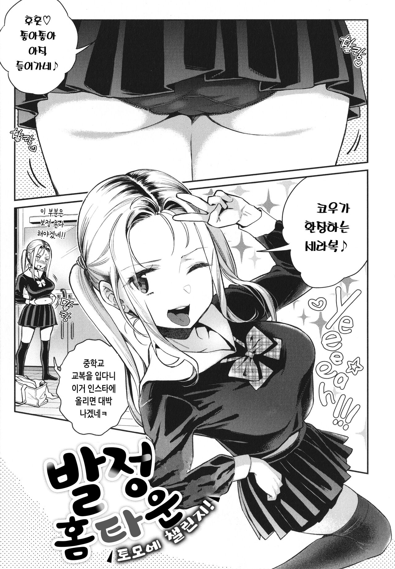 [Karube Guri] Anata to Gachinko Taiketsu - ANATA TO GACHINKO BATTLE!!!!! + Toranoana Gentei Leaflet | 당신과 치열한 대결 [Korean] 图片编号 108