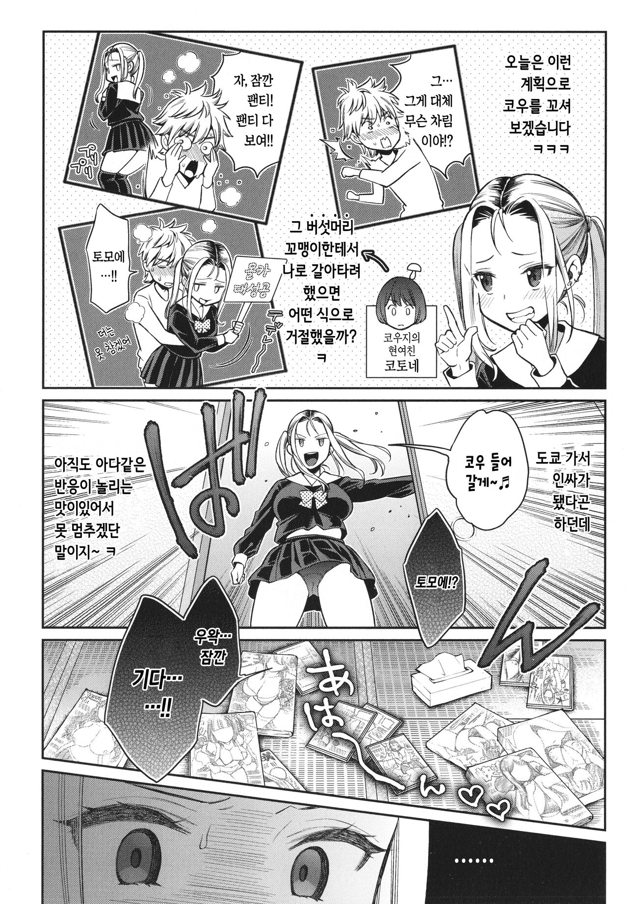 [Karube Guri] Anata to Gachinko Taiketsu - ANATA TO GACHINKO BATTLE!!!!! + Toranoana Gentei Leaflet | 당신과 치열한 대결 [Korean] 图片编号 109