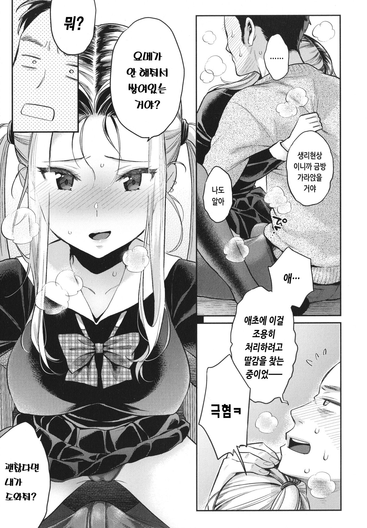 [Karube Guri] Anata to Gachinko Taiketsu - ANATA TO GACHINKO BATTLE!!!!! + Toranoana Gentei Leaflet | 당신과 치열한 대결 [Korean] 图片编号 114