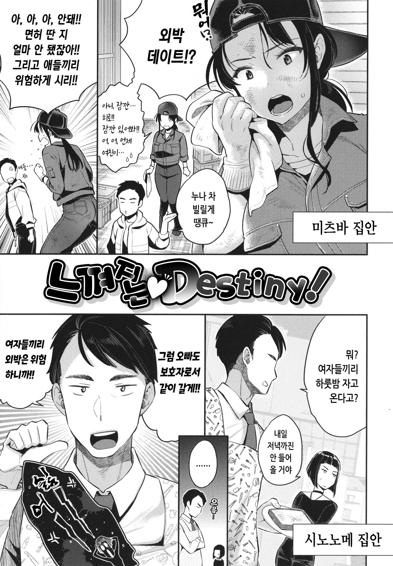 [Karube Guri] Anata to Gachinko Taiketsu - ANATA TO GACHINKO BATTLE!!!!! + Toranoana Gentei Leaflet | 당신과 치열한 대결 [Korean] 图片编号 142