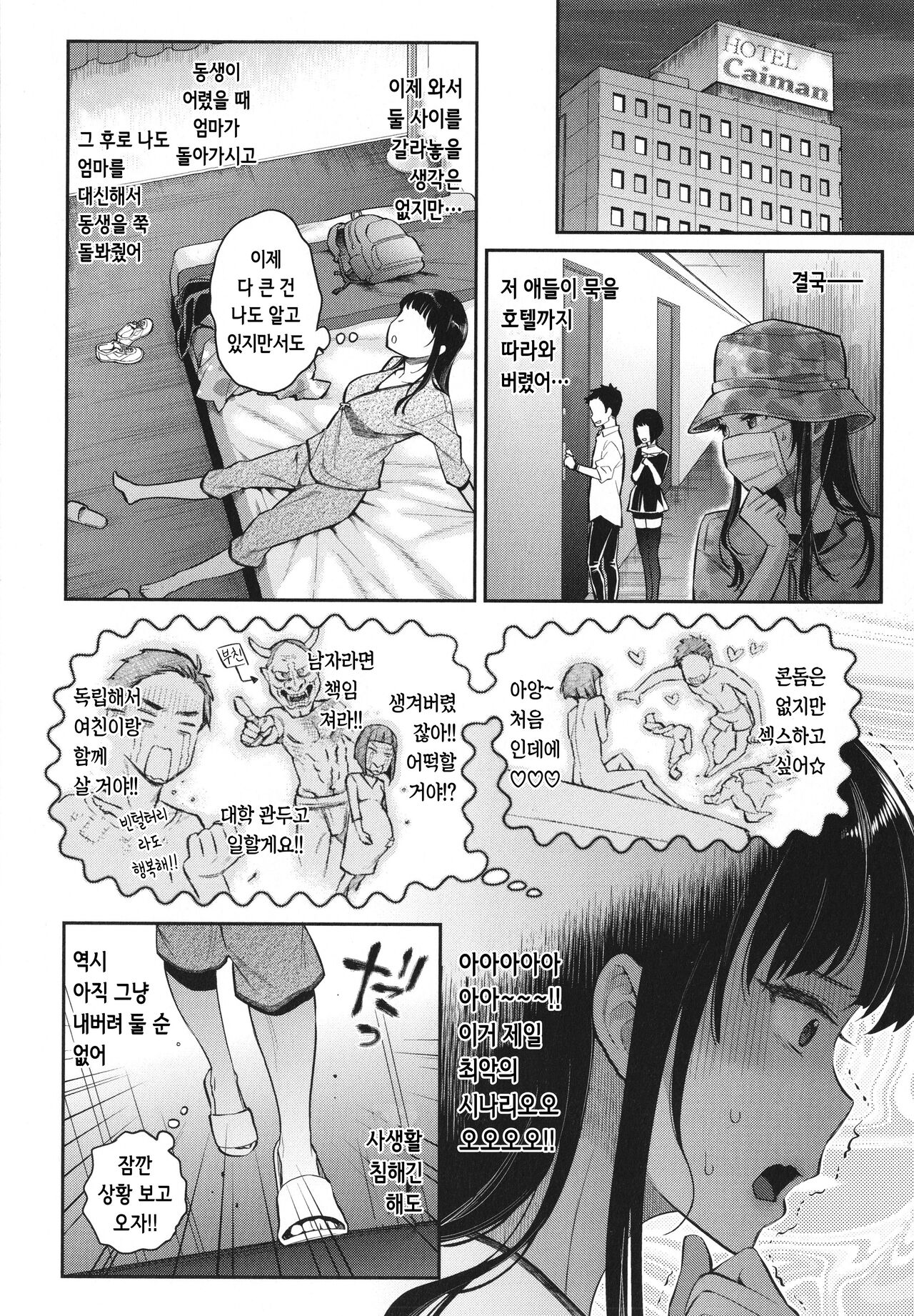 [Karube Guri] Anata to Gachinko Taiketsu - ANATA TO GACHINKO BATTLE!!!!! + Toranoana Gentei Leaflet | 당신과 치열한 대결 [Korean] 图片编号 145