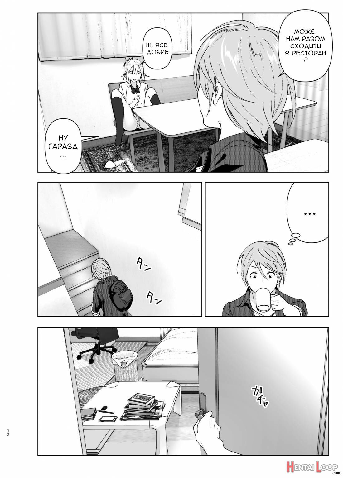 Раніше вона була милою  | She Was Cute Before (ukrainian) numero di immagine  11