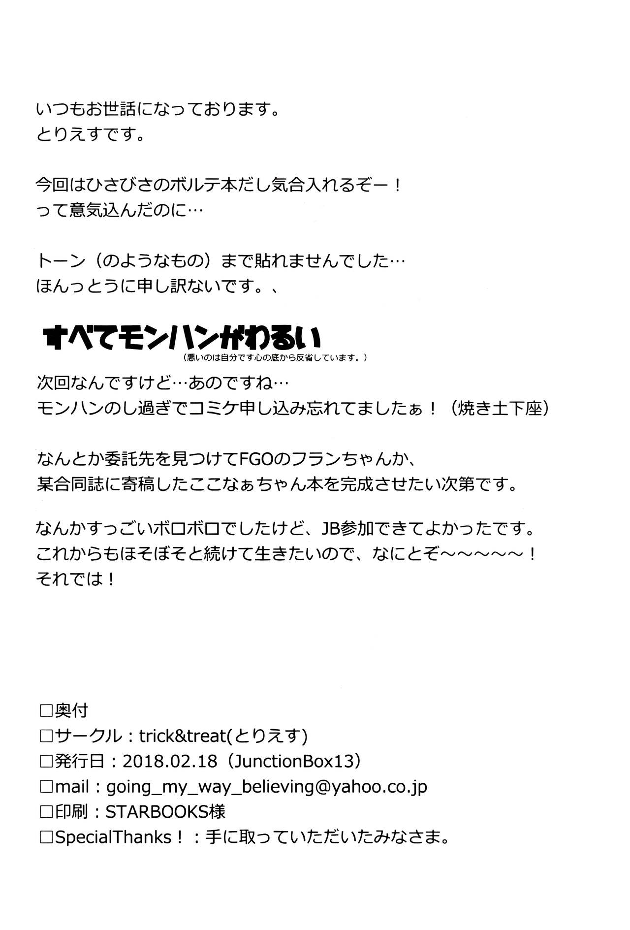 (JunctionBox13) [trick&treat (tries)] Naisho no Naisho no Nama Haishin - Trick_Effect_7 [English] [DKKMD Translations] 이미지 번호 14