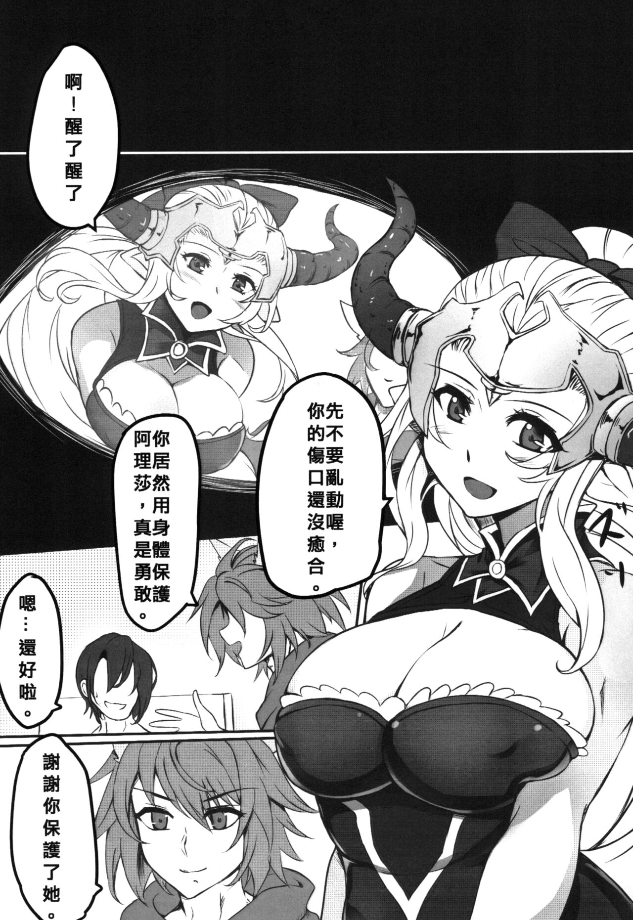 [Kurohako Sagyou (A-Na)]Cow Family's Happy Ranch 3(Granblue Fantasy) [Chinese] numero di immagine  7