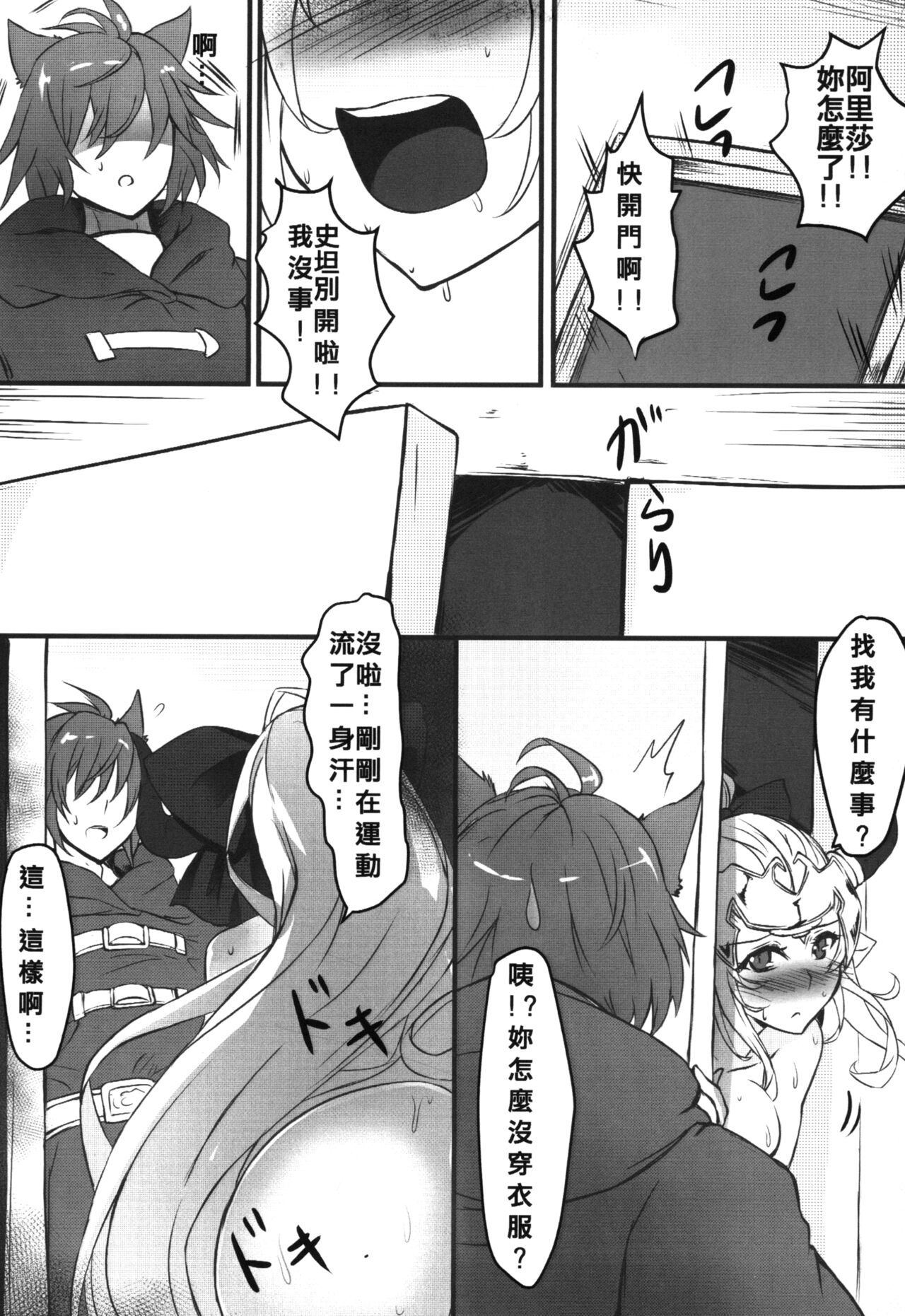 [Kurohako Sagyou (A-Na)]Cow Family's Happy Ranch 3(Granblue Fantasy) [Chinese] numero di immagine  17