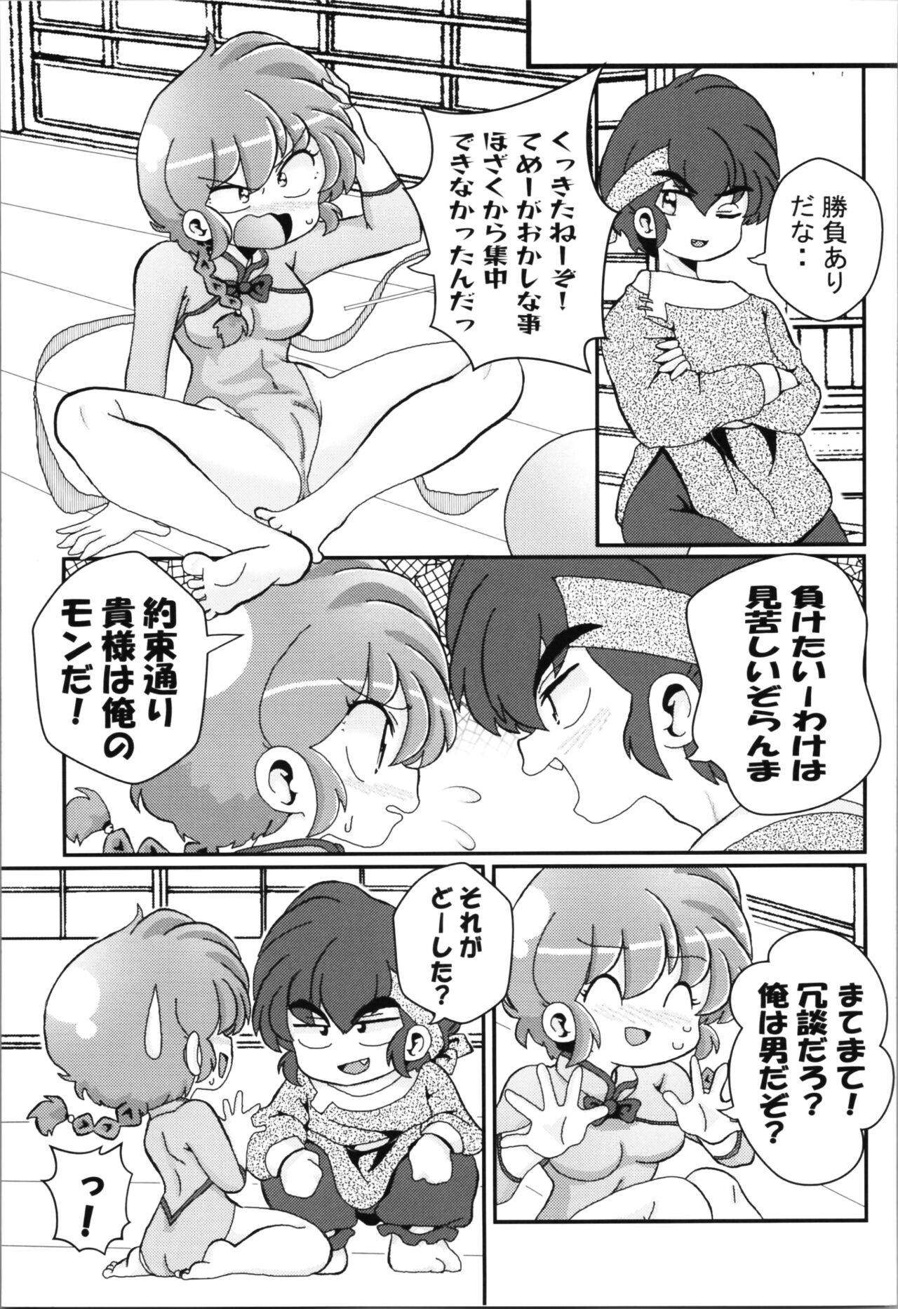 (C102) [One or Eight (Odochi)] Ore no Rival! (Ranma 1/2) numero di immagine  9