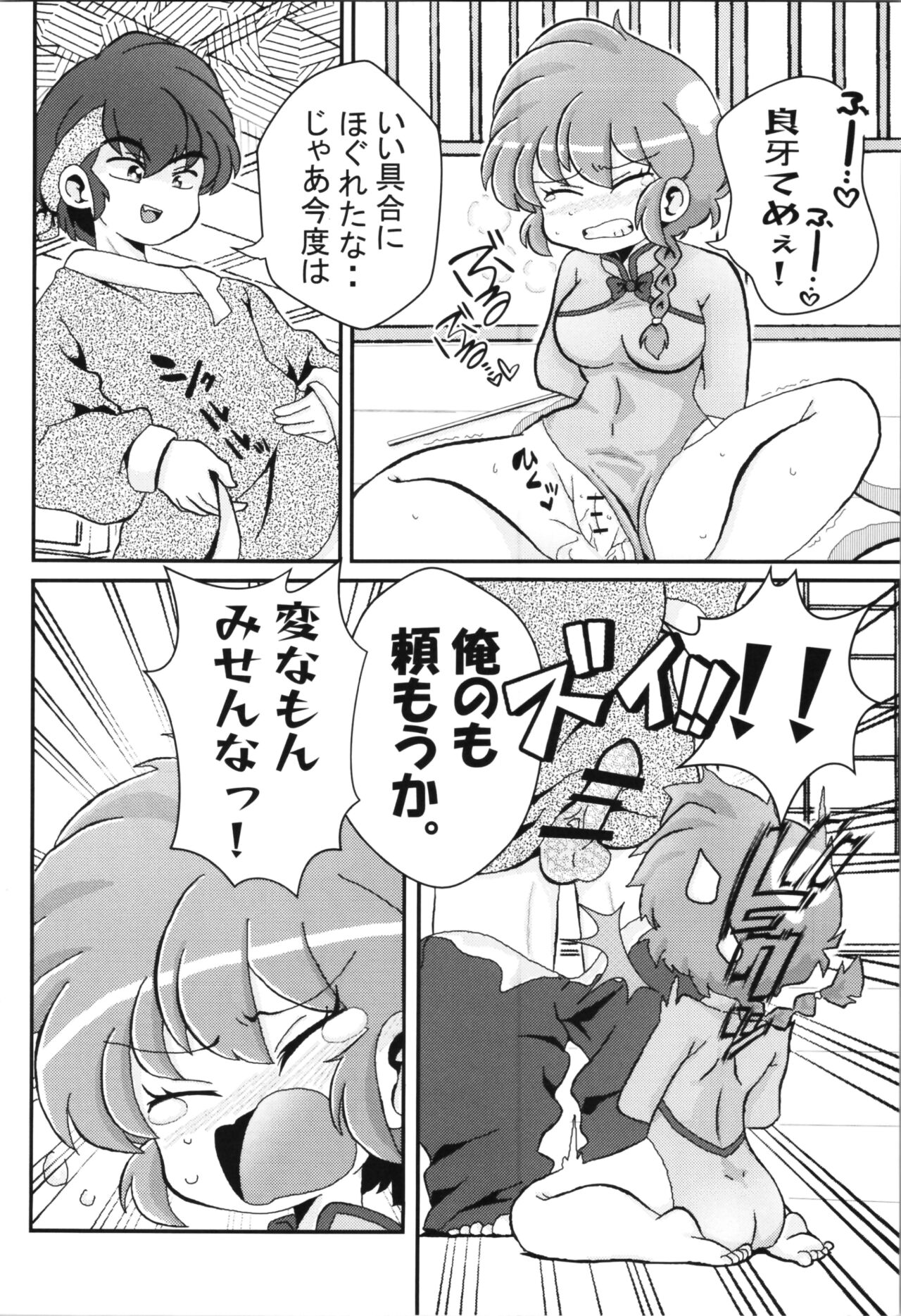 (C102) [One or Eight (Odochi)] Ore no Rival! (Ranma 1/2) numero di immagine  14