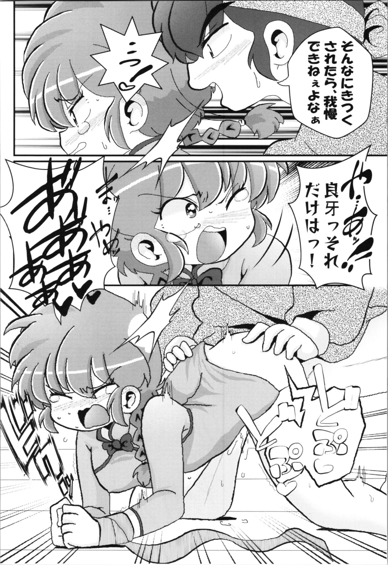 (C102) [One or Eight (Odochi)] Ore no Rival! (Ranma 1/2) numero di immagine  18