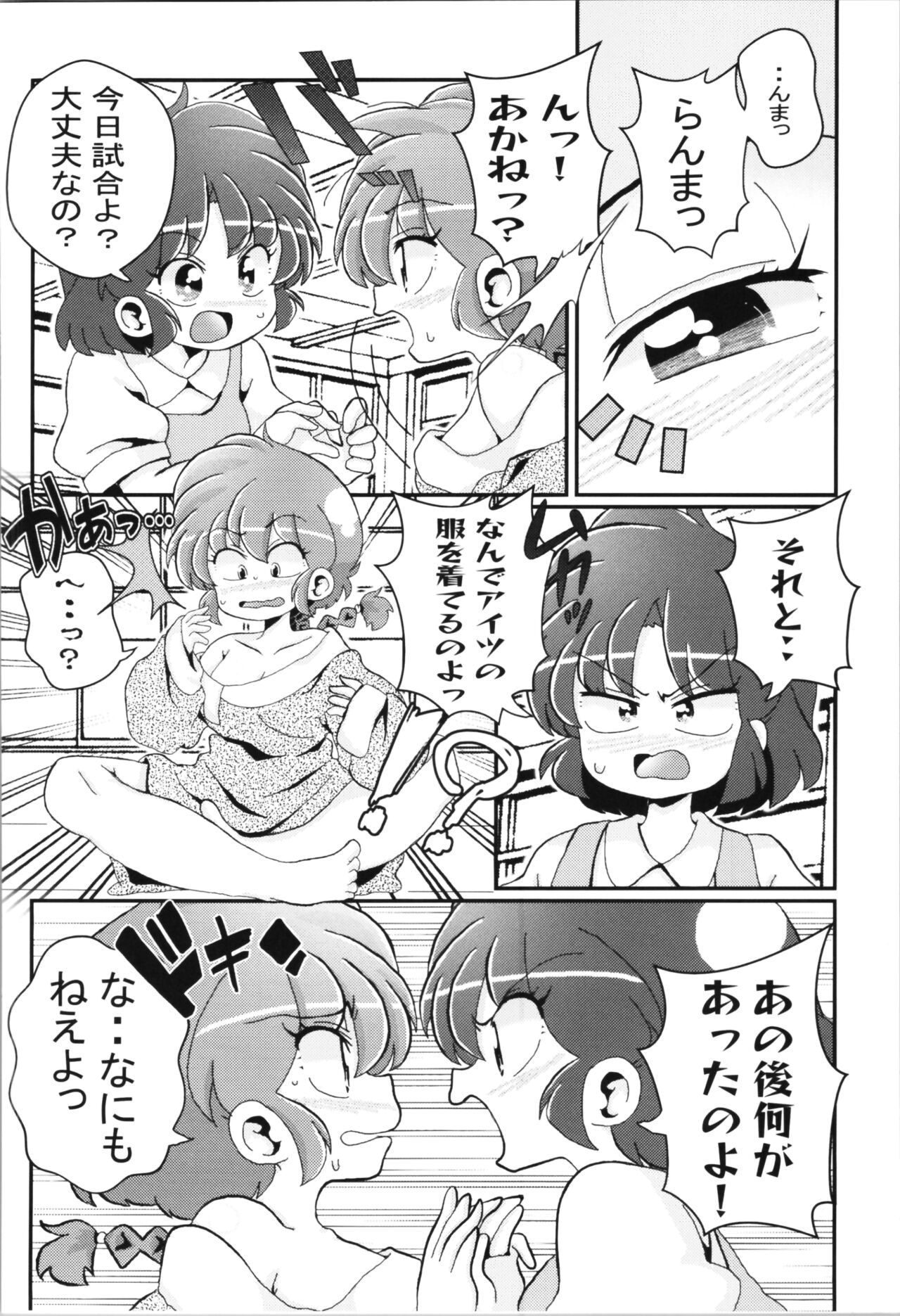 (C102) [One or Eight (Odochi)] Ore no Rival! (Ranma 1/2) numero di immagine  26