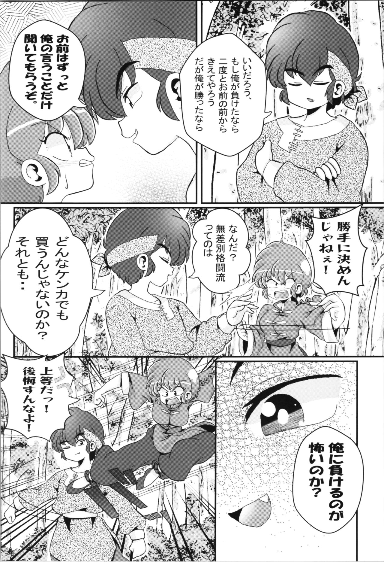 (C102) [One or Eight (Odochi)] Ore no Rival! (Ranma 1/2) numero di immagine  30