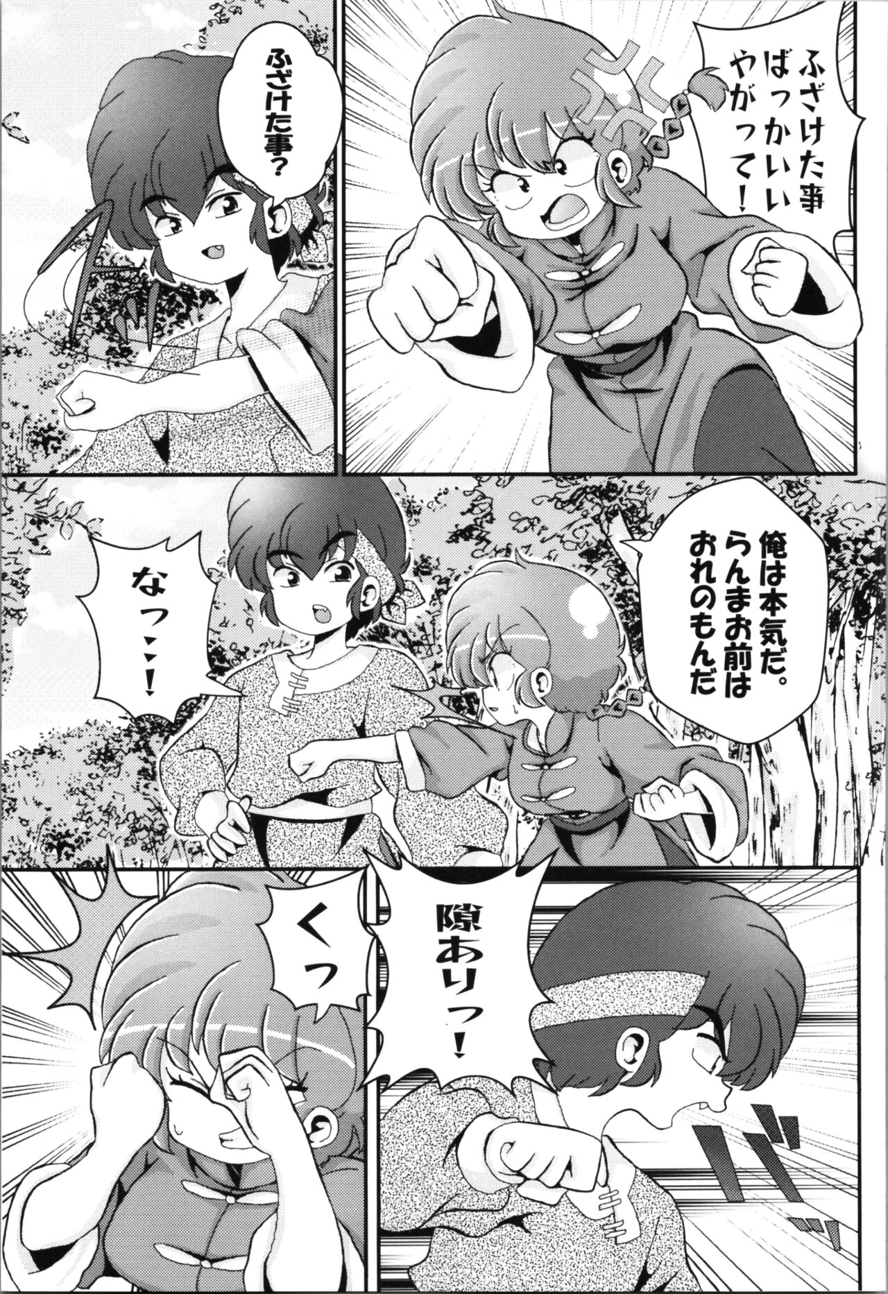 (C102) [One or Eight (Odochi)] Ore no Rival! (Ranma 1/2) numero di immagine  31