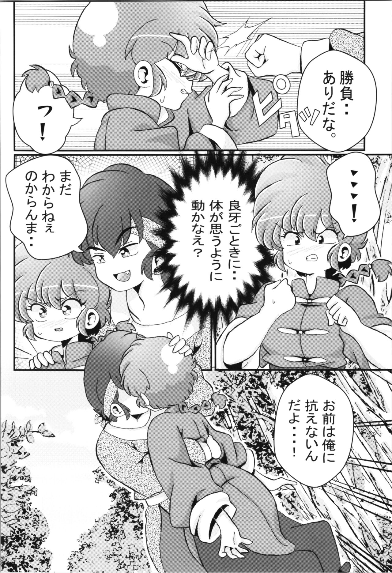 (C102) [One or Eight (Odochi)] Ore no Rival! (Ranma 1/2) numero di immagine  32