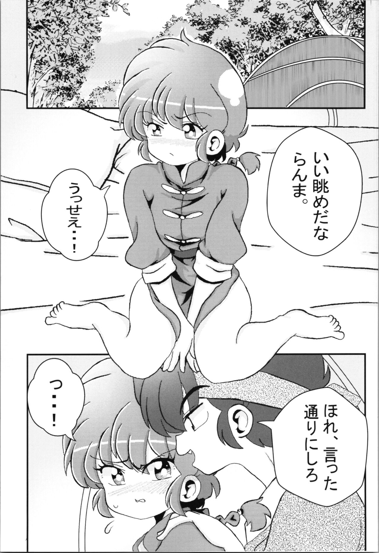 (C102) [One or Eight (Odochi)] Ore no Rival! (Ranma 1/2) numero di immagine  33