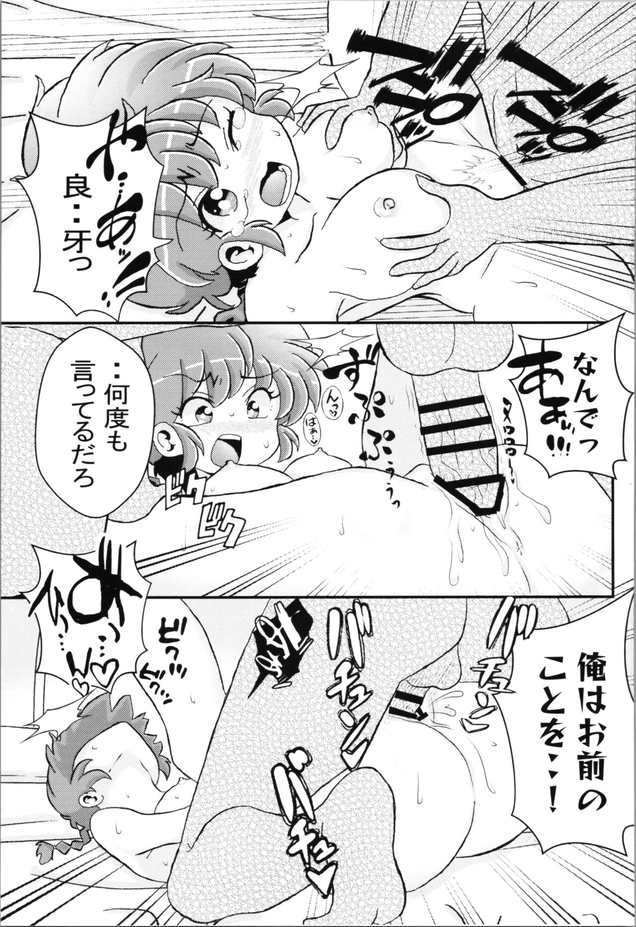 (C102) [One or Eight (Odochi)] Ore no Rival! (Ranma 1/2) numero di immagine  41