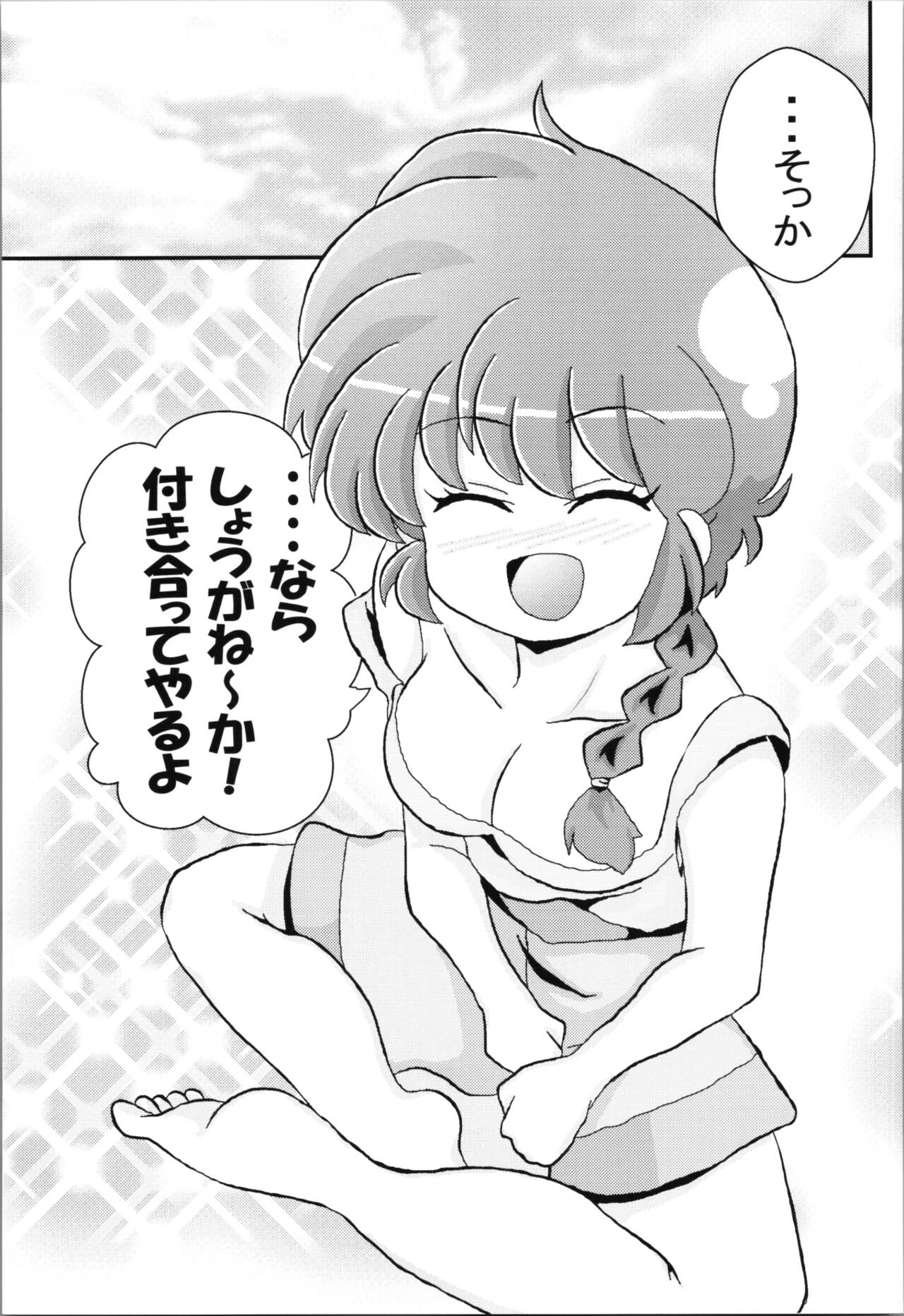 (C102) [One or Eight (Odochi)] Ore no Rival! (Ranma 1/2) numero di immagine  45
