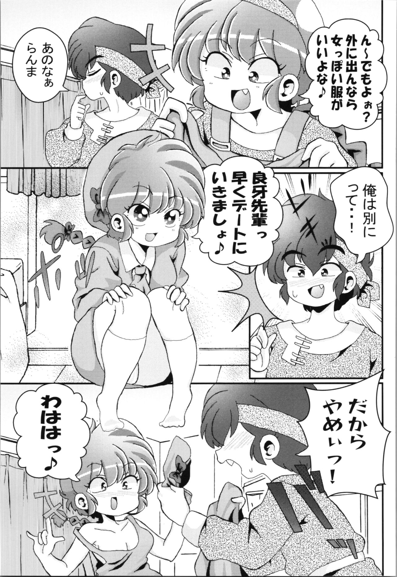 (C102) [One or Eight (Odochi)] Ore no Rival! (Ranma 1/2) numero di immagine  47