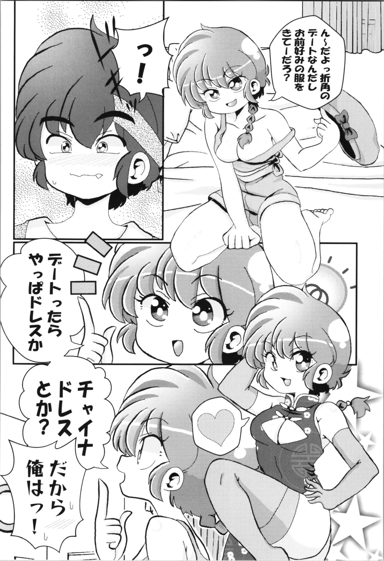 (C102) [One or Eight (Odochi)] Ore no Rival! (Ranma 1/2) numero di immagine  48