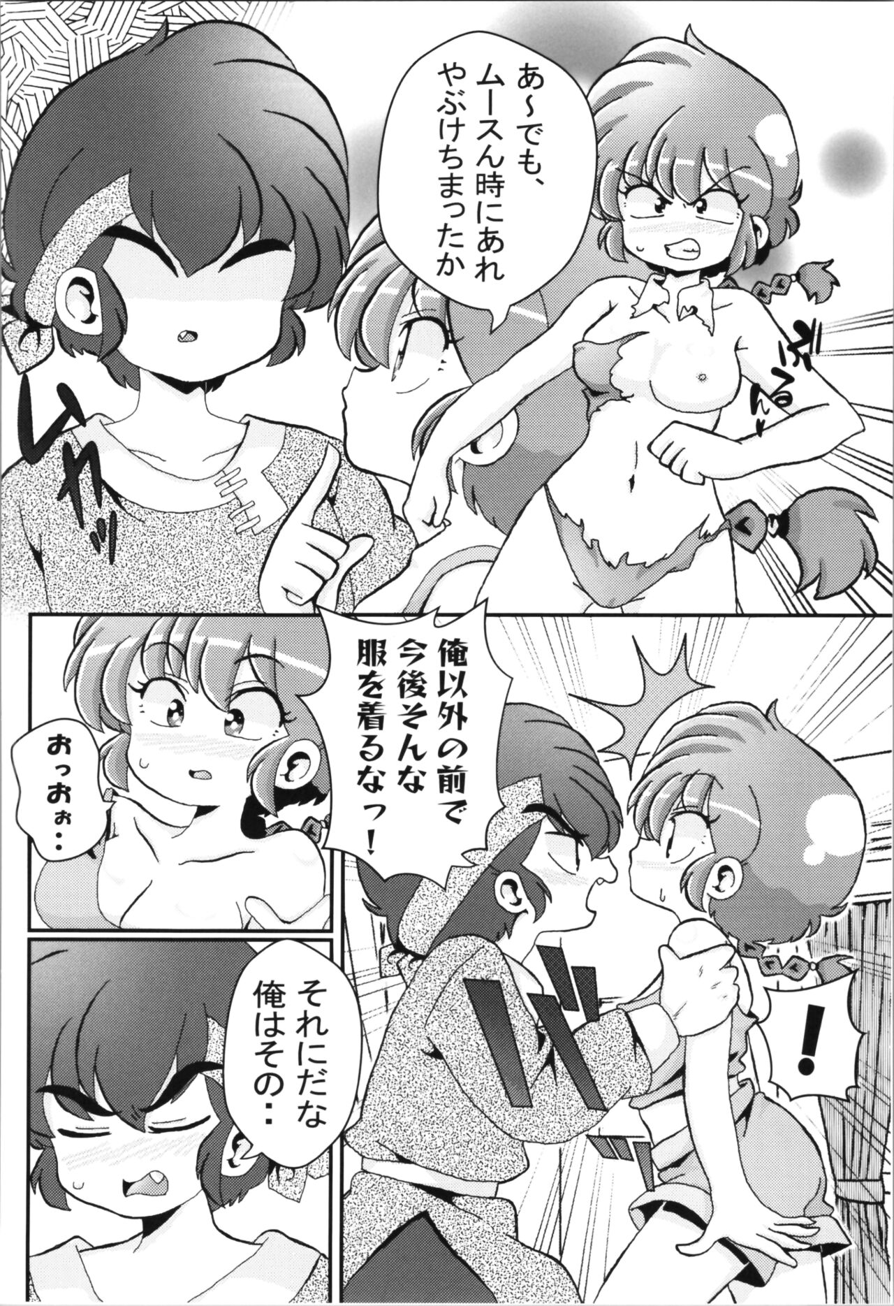 (C102) [One or Eight (Odochi)] Ore no Rival! (Ranma 1/2) numero di immagine  50