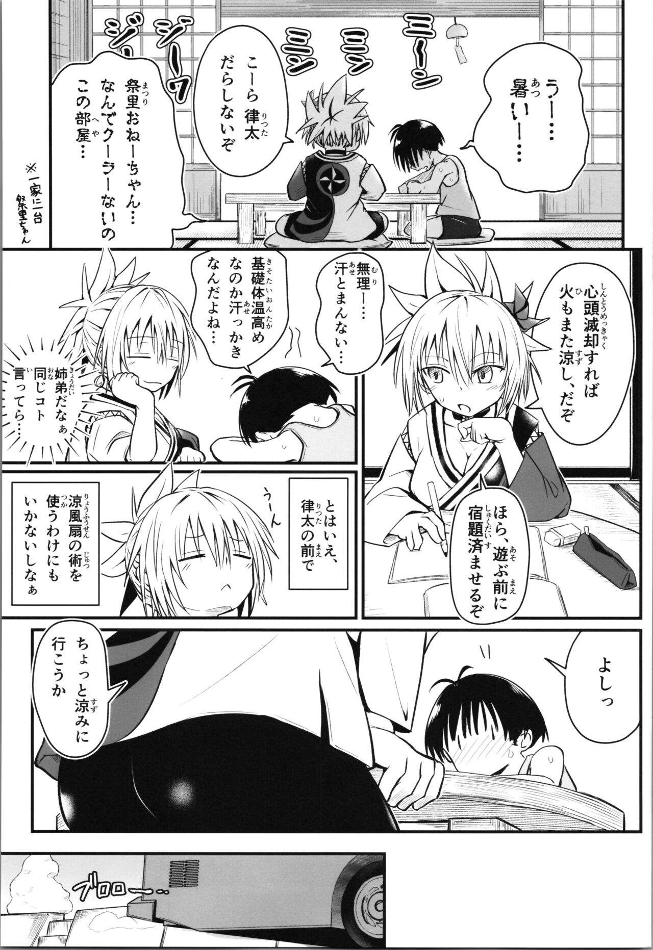 (C102) [Umari-ya (D-2)] Harenchi! Matsuri-chan 4 (Ayakashi Triangle) 이미지 번호 5