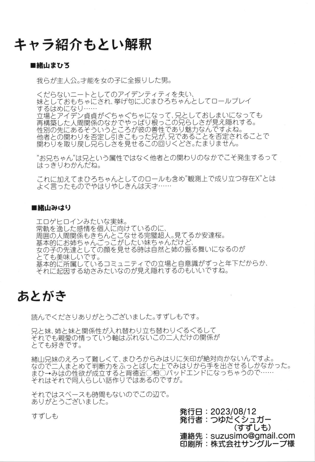 (C102) [Tsuyudaku Sugar (Suzushimo)] Yappari Onii-chan nanda yo ne! (Onii-chan wa Oshimai!) 이미지 번호 22