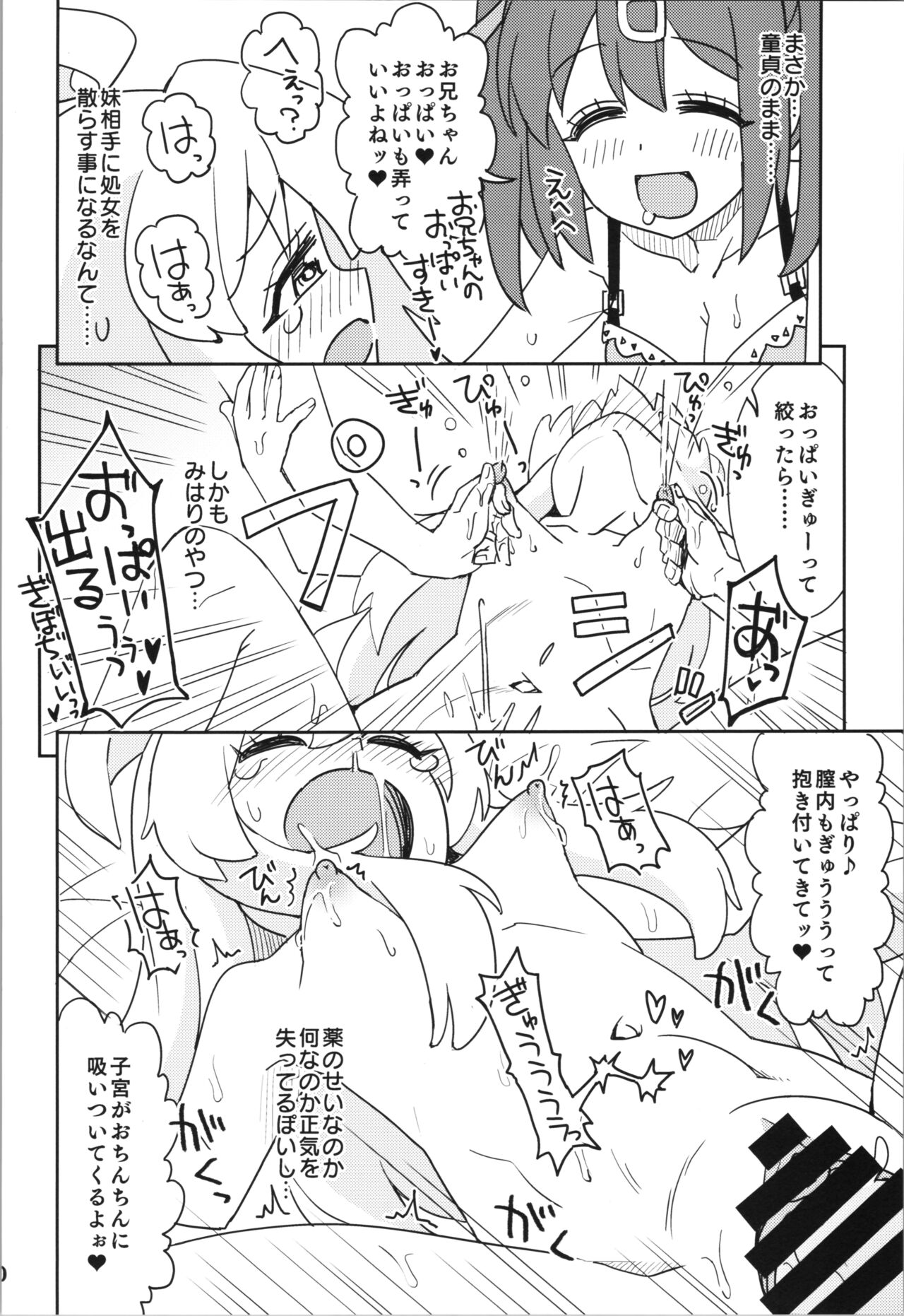 (Onii-chan to Issho! 2) [Ramen Rice (Razy)] Onii-chan to Nakayoshi! (Onii-chan wa Oshimai!) image number 20