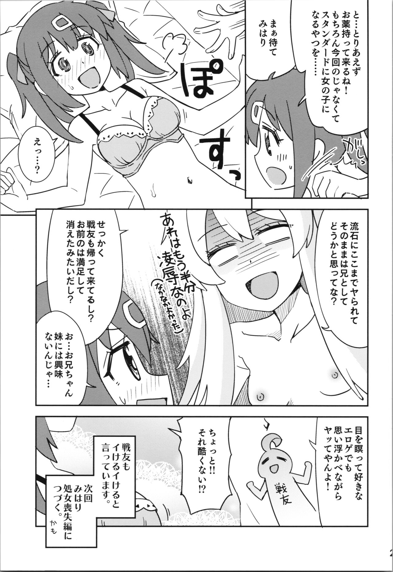 (Onii-chan to Issho! 2) [Ramen Rice (Razy)] Onii-chan to Nakayoshi! (Onii-chan wa Oshimai!) image number 25