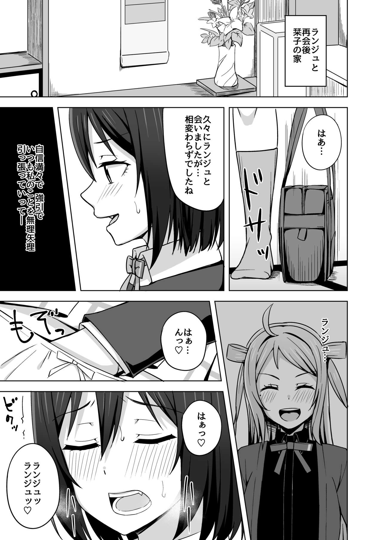 [Enokoro Kurage (NOSA)] Go for dream (Love Live! Nijigasaki High School Idol Club) [Digital] image number 11