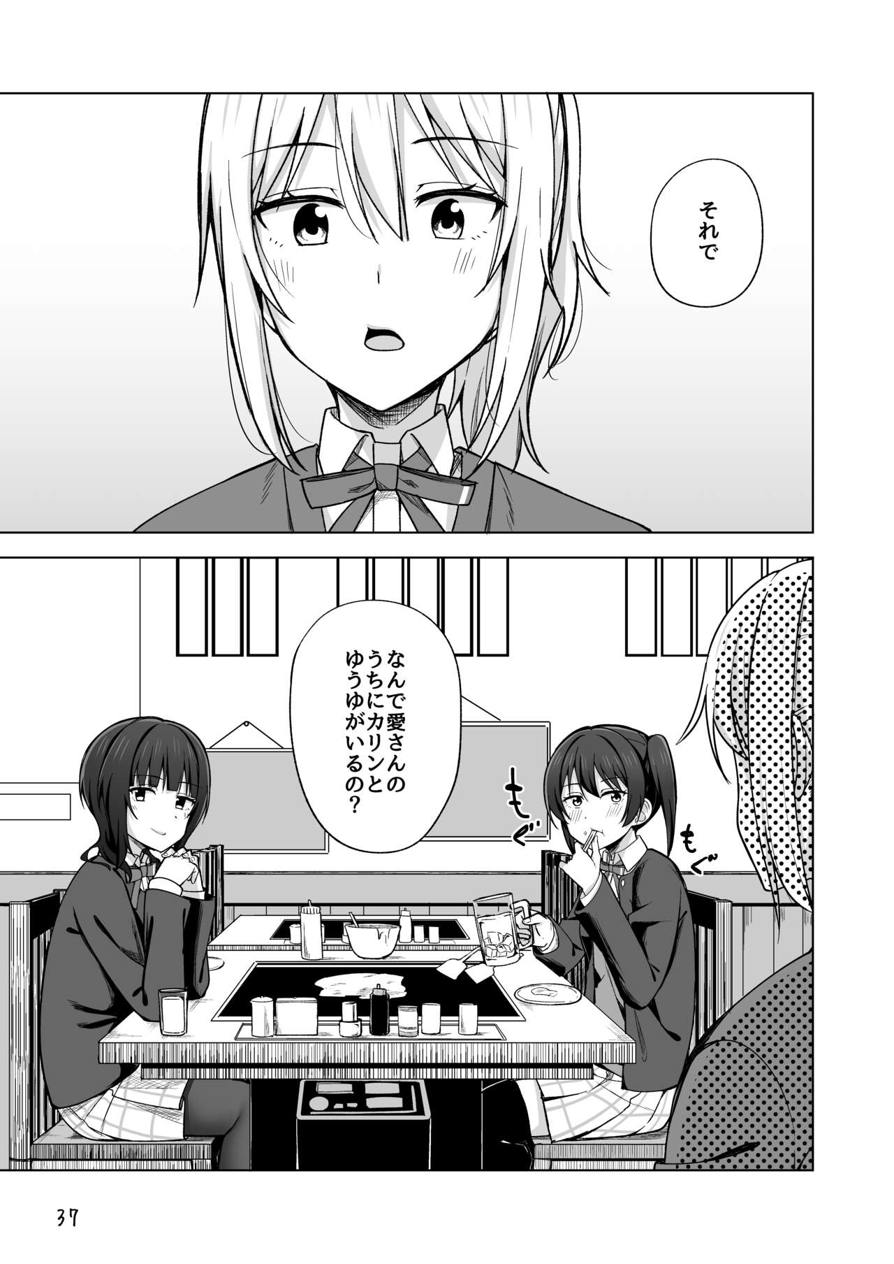 [Enokoro Kurage (NOSA)] Go for dream (Love Live! Nijigasaki High School Idol Club) [Digital] image number 41