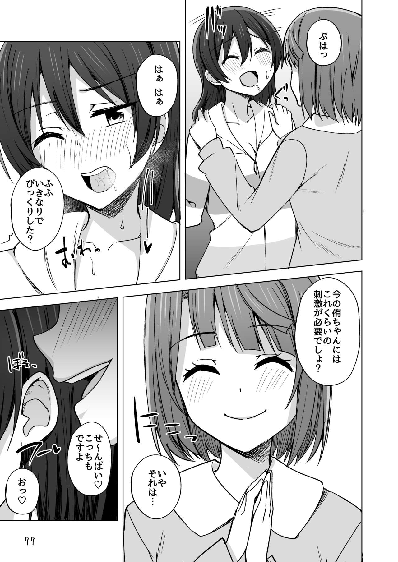 [Enokoro Kurage (NOSA)] Go for dream (Love Live! Nijigasaki High School Idol Club) [Digital] image number 81