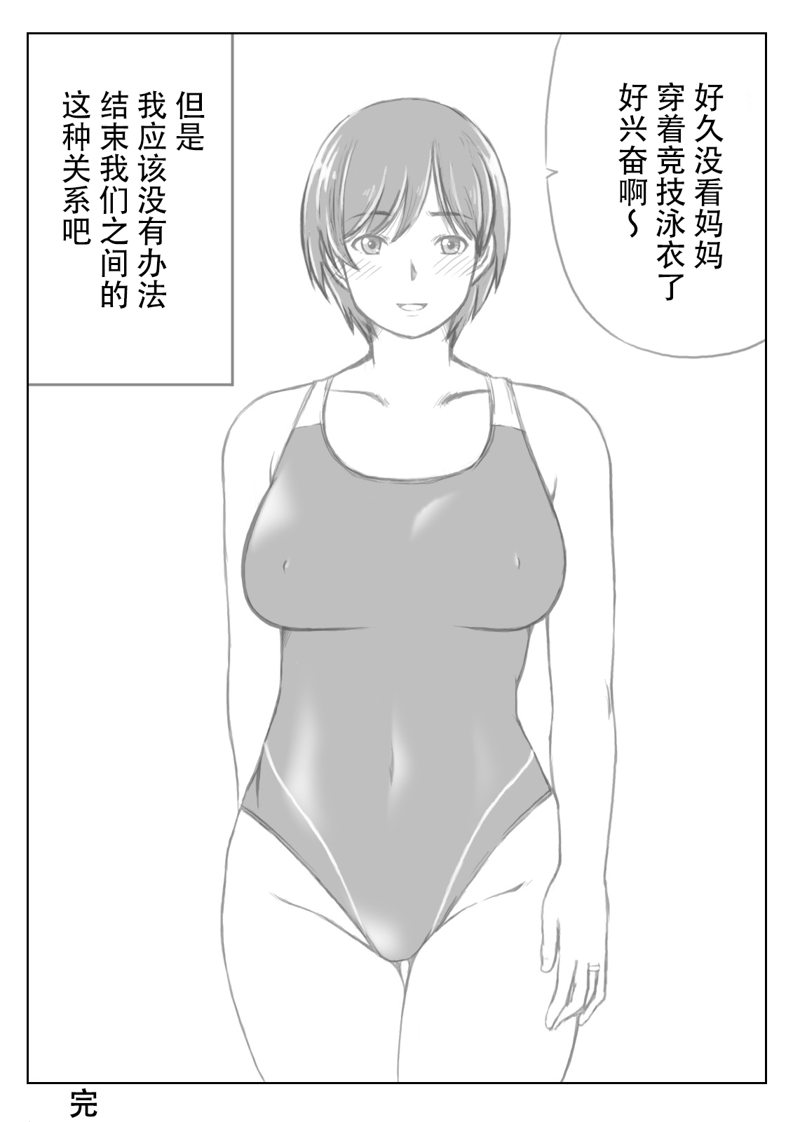 [Kirin Planet (Mankai Beesuke)] Haha to Musuko no Natsu no Denki Setsuyakujutsu [Chinese] Bildnummer 39