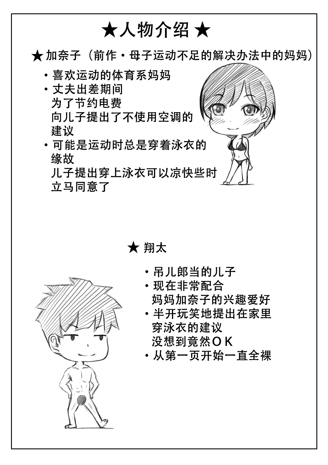 [Kirin Planet (Mankai Beesuke)] Haha to Musuko no Natsu no Denki Setsuyakujutsu [Chinese] Bildnummer 40