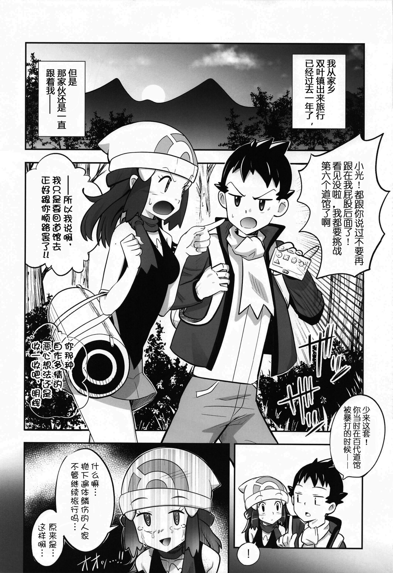 [Shimono Cable] Hikari to Yuganda Junai Tent | 小光的扭曲纯爱帐篷物语 (Pokémon Diamond and Pearl)[Chinese][我今天爆炸了个人汉化] Bildnummer 4