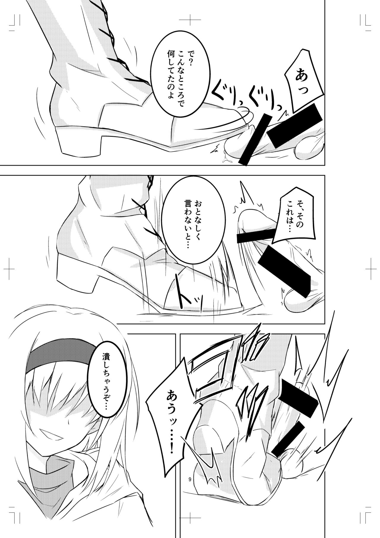 [渡良瀬ぴろ] C90本 Bildnummer 9