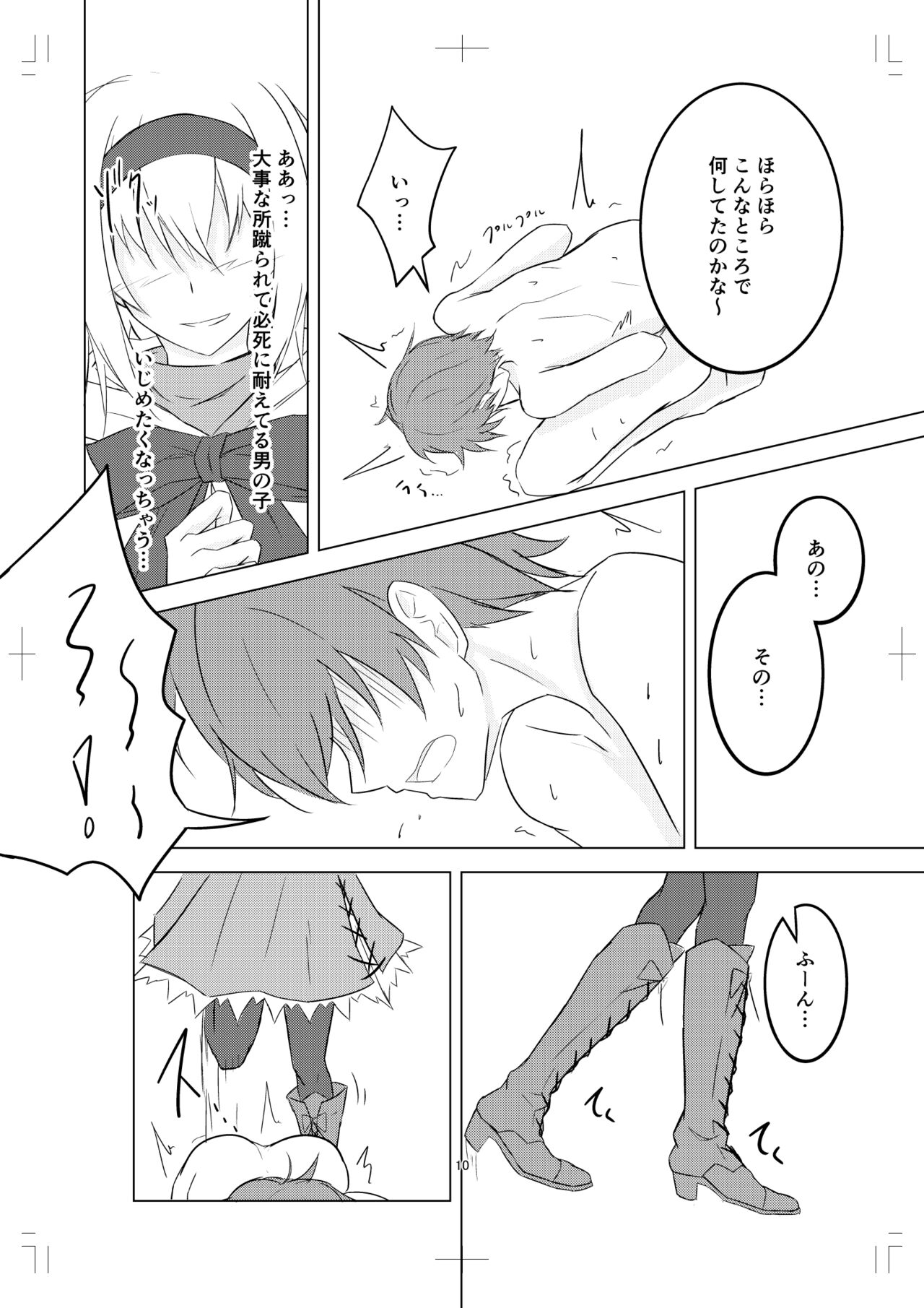 [渡良瀬ぴろ] C90本 Bildnummer 10