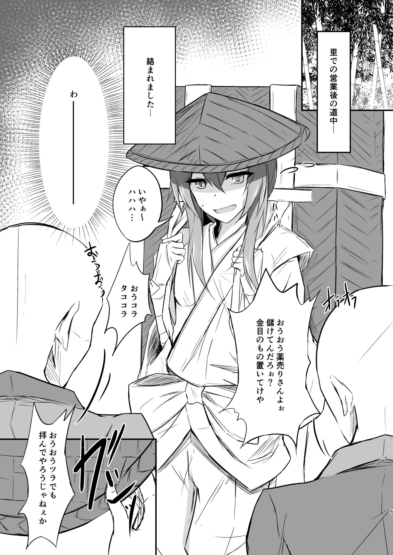 [渡良瀬ぴろ] うどんちゃんと学ぶ「玉責めのすゝめ」 Bildnummer 5