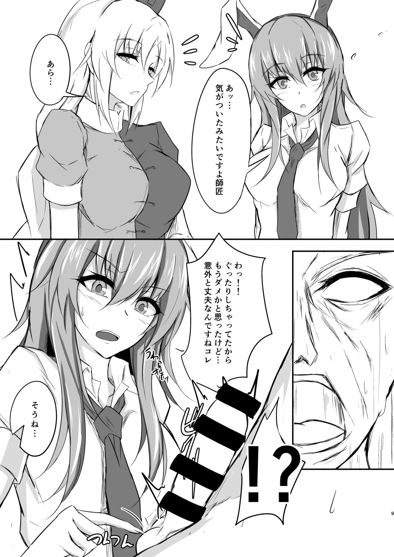 [渡良瀬ぴろ] うどんちゃんと学ぶ「玉責めのすゝめ」 Bildnummer 9