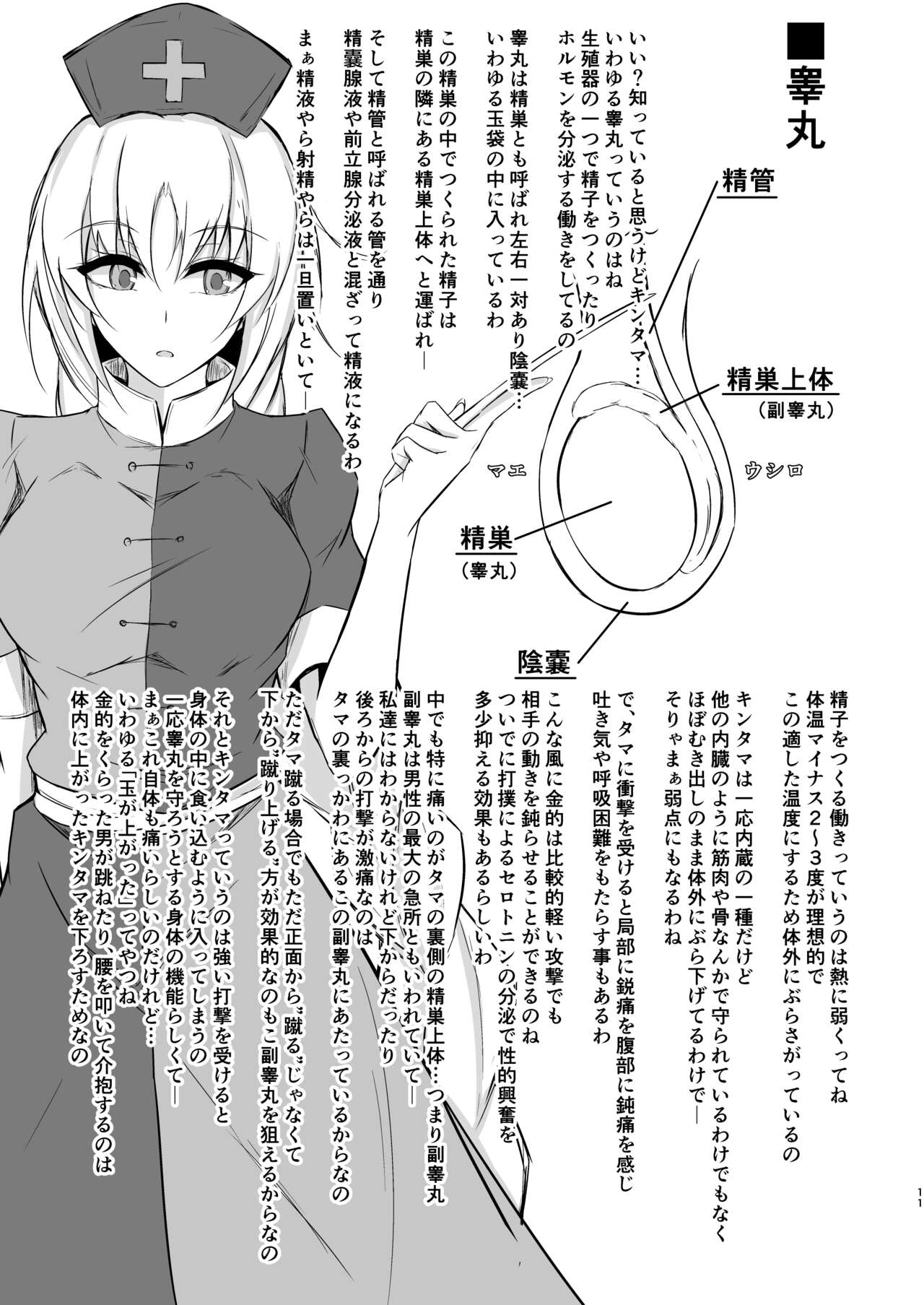 [渡良瀬ぴろ] うどんちゃんと学ぶ「玉責めのすゝめ」 Bildnummer 11