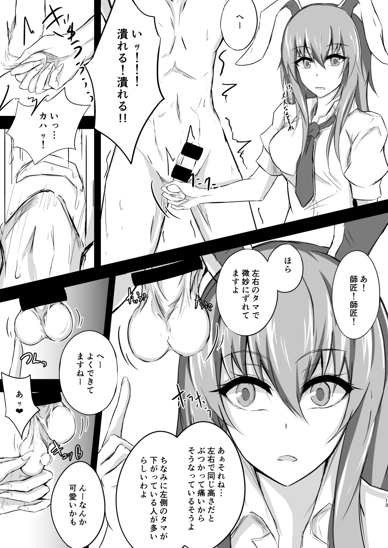 [渡良瀬ぴろ] うどんちゃんと学ぶ「玉責めのすゝめ」 Bildnummer 13