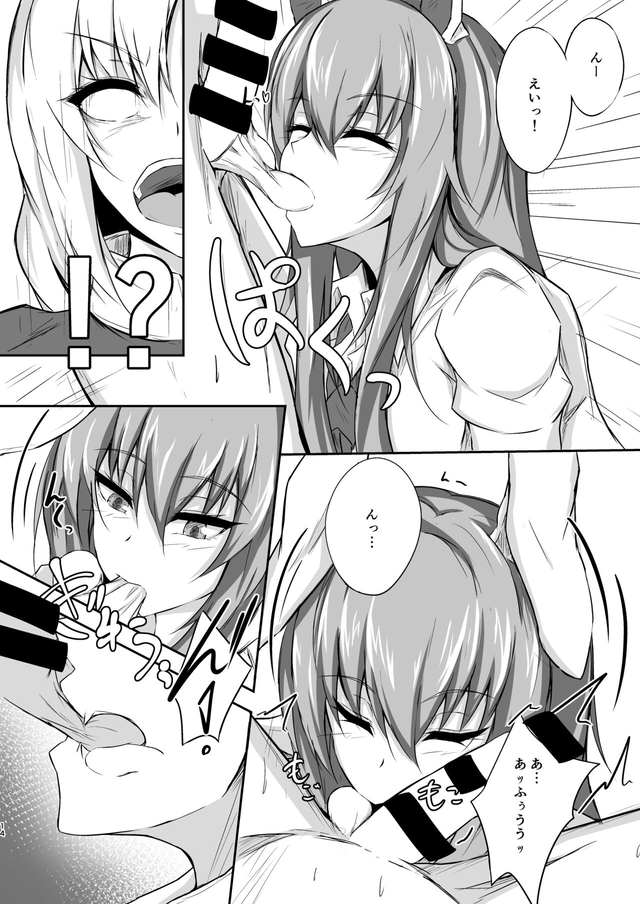 [渡良瀬ぴろ] うどんちゃんと学ぶ「玉責めのすゝめ」 Bildnummer 14