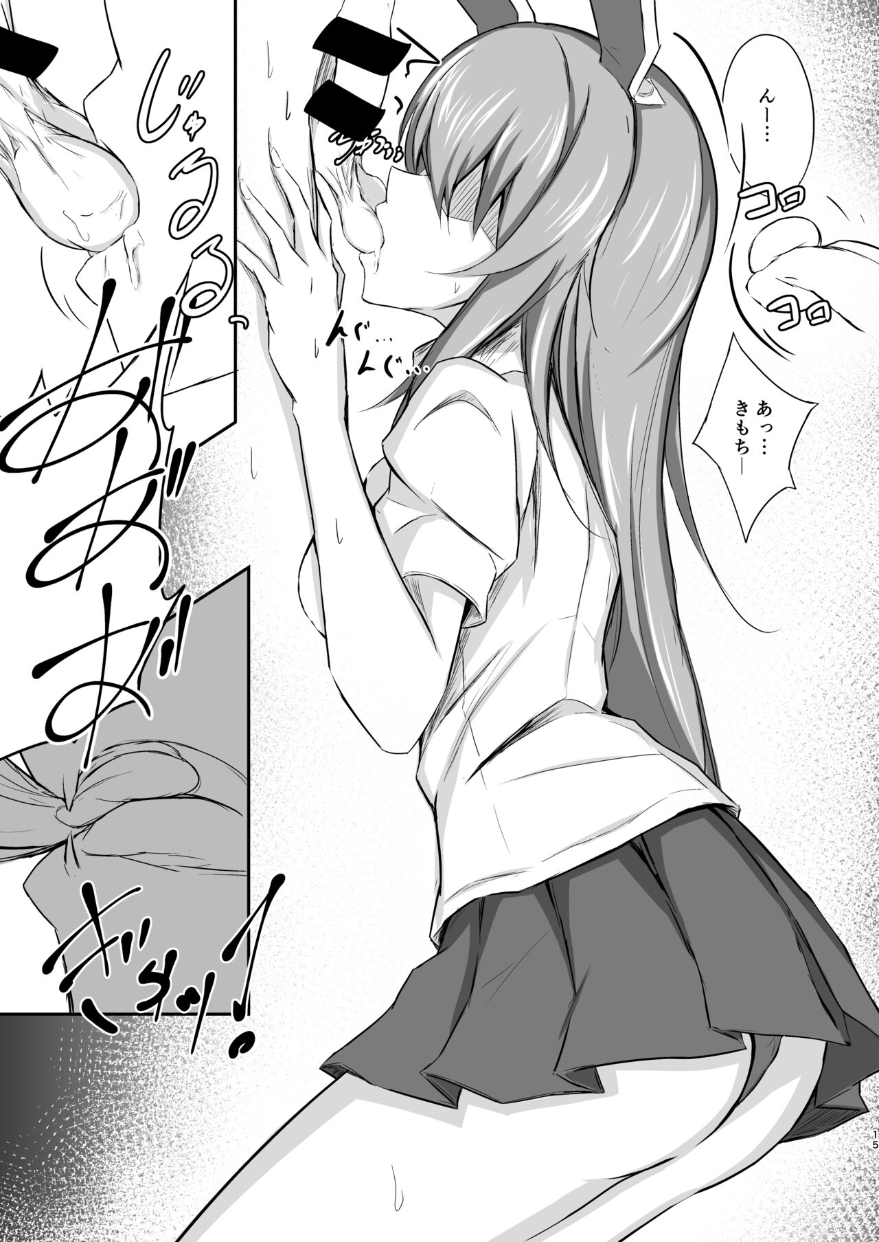 [渡良瀬ぴろ] うどんちゃんと学ぶ「玉責めのすゝめ」 Bildnummer 15