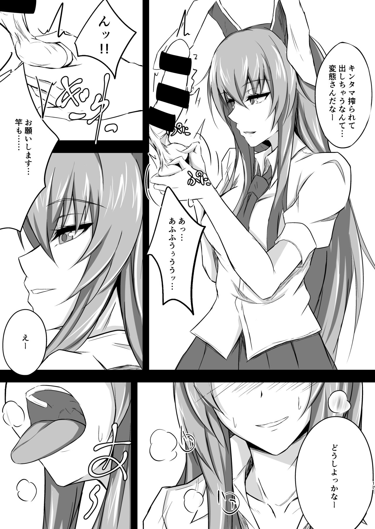 [渡良瀬ぴろ] うどんちゃんと学ぶ「玉責めのすゝめ」 Bildnummer 17