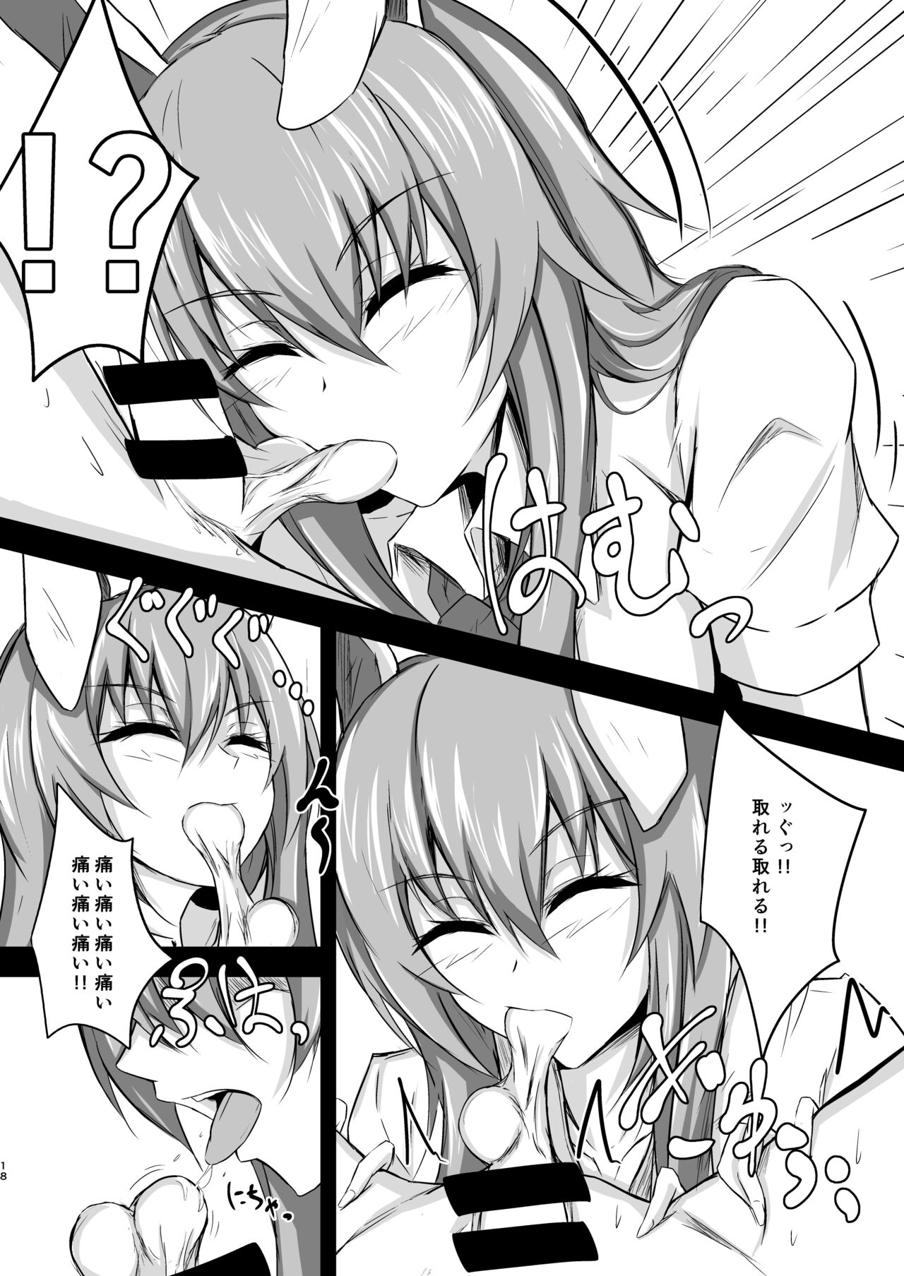 [渡良瀬ぴろ] うどんちゃんと学ぶ「玉責めのすゝめ」 Bildnummer 18