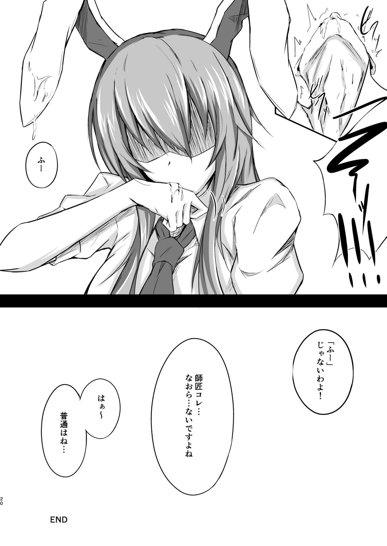 [渡良瀬ぴろ] うどんちゃんと学ぶ「玉責めのすゝめ」 Bildnummer 20