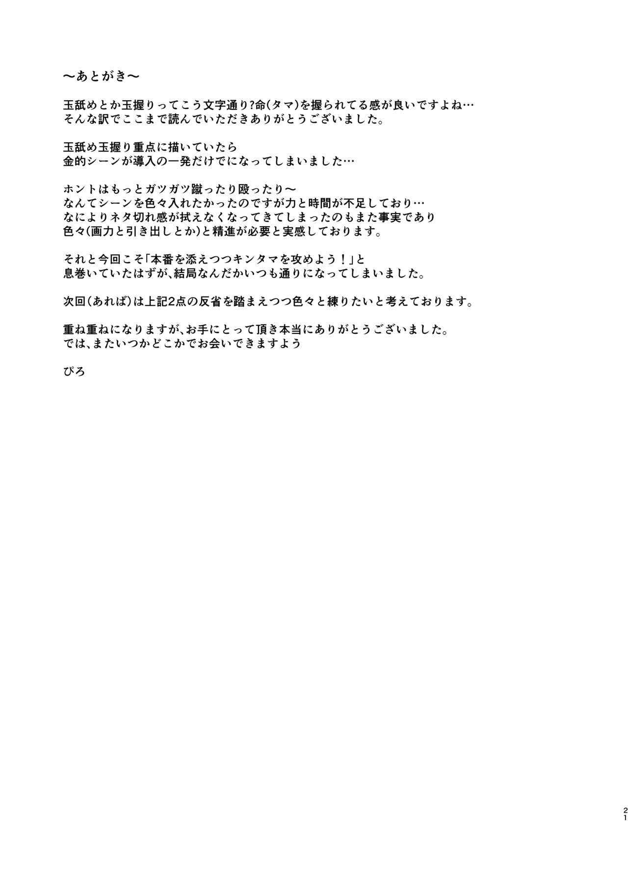 [渡良瀬ぴろ] うどんちゃんと学ぶ「玉責めのすゝめ」 Bildnummer 21