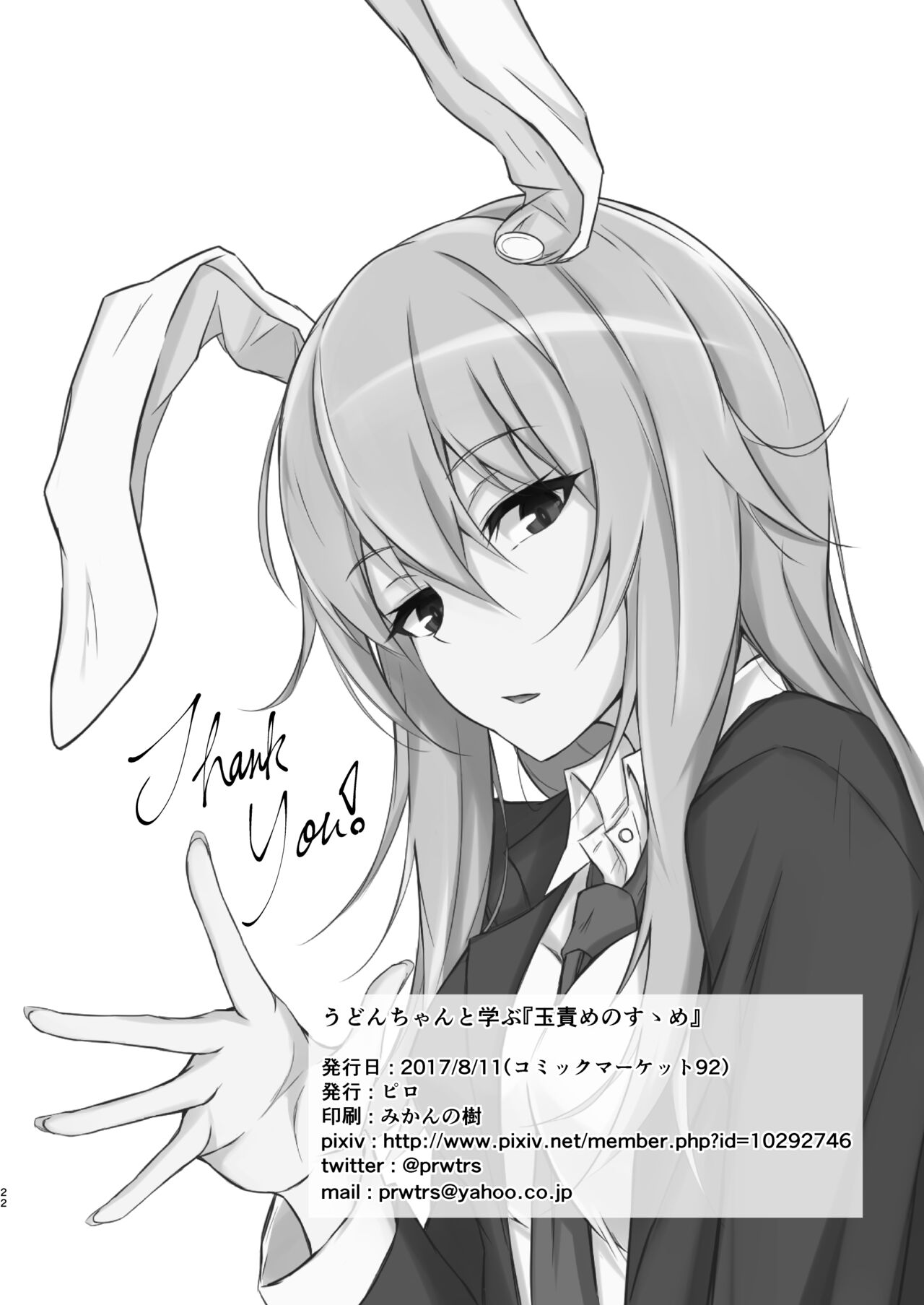 [渡良瀬ぴろ] うどんちゃんと学ぶ「玉責めのすゝめ」 Bildnummer 22